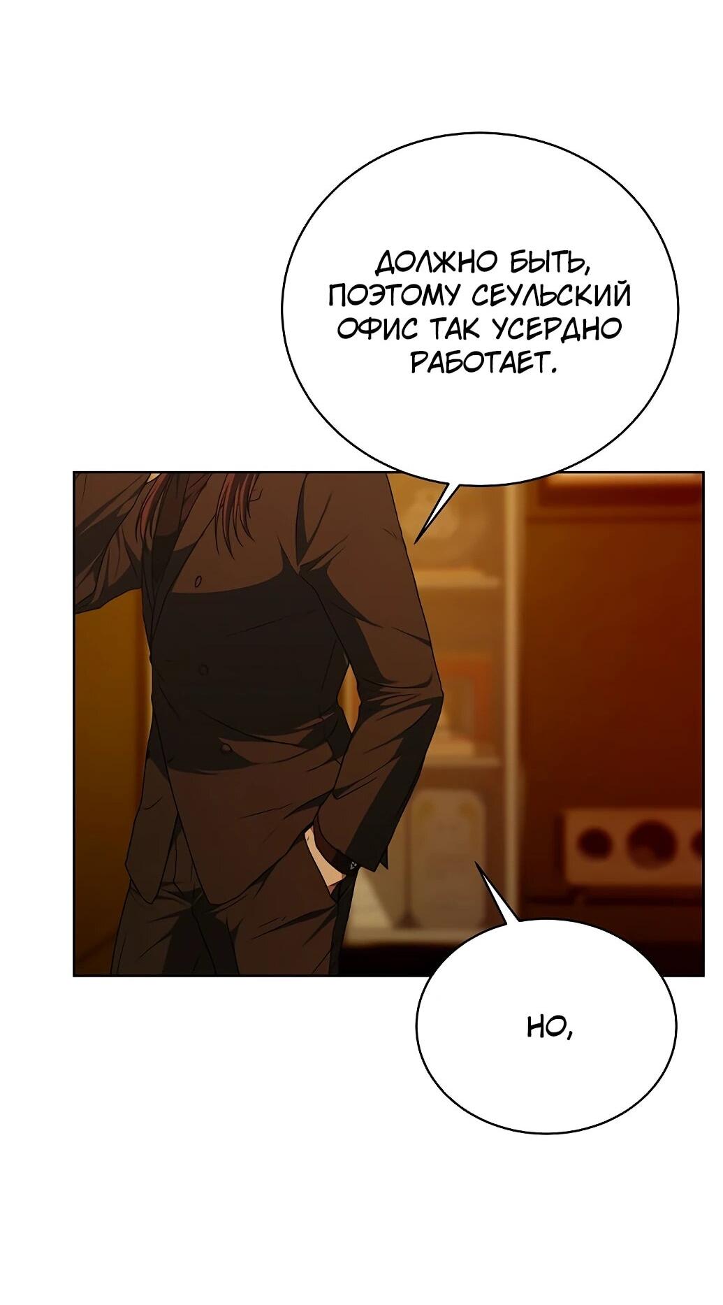 Манга Жнец из налоговой - Глава 73 Страница 52