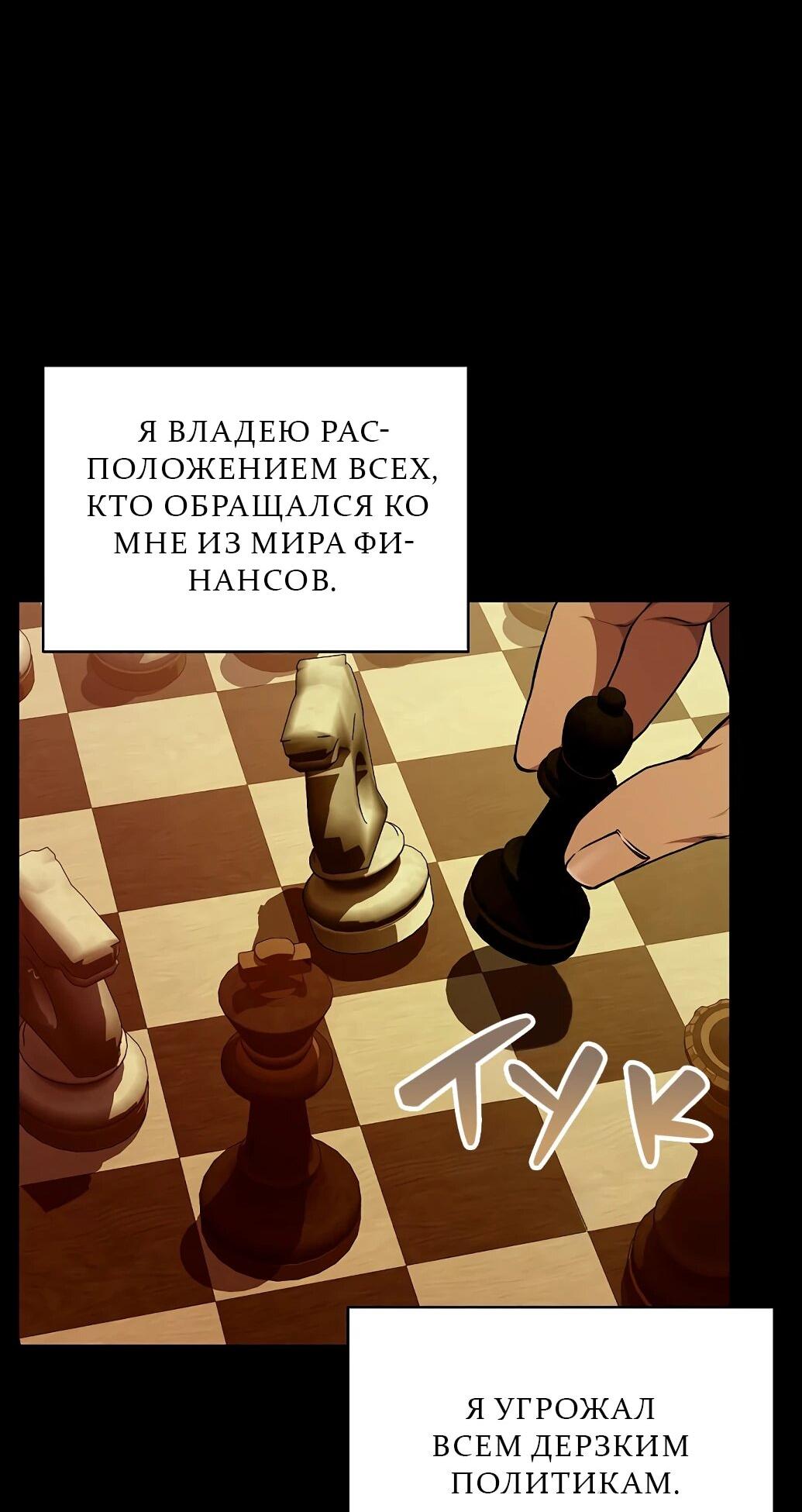 Манга Жнец из налоговой - Глава 73 Страница 33