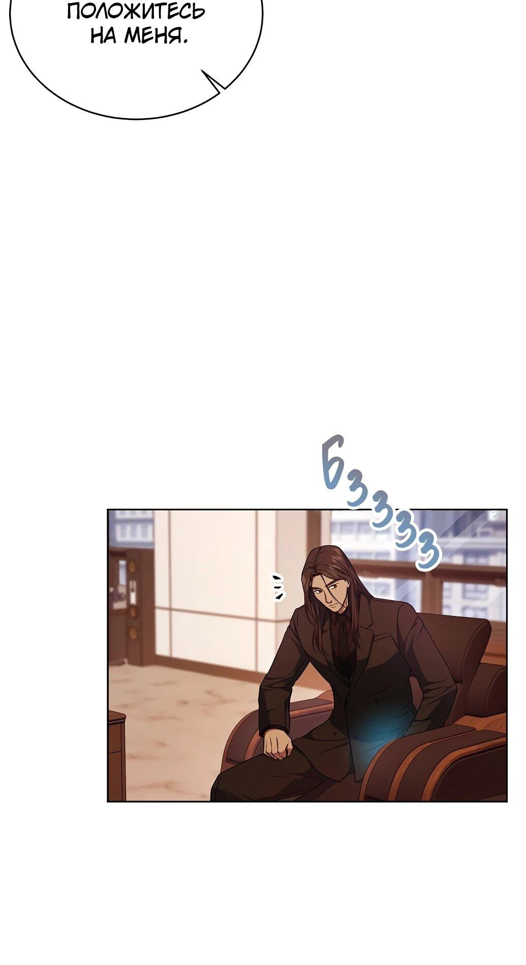 Манга Жнец из налоговой - Глава 73 Страница 66