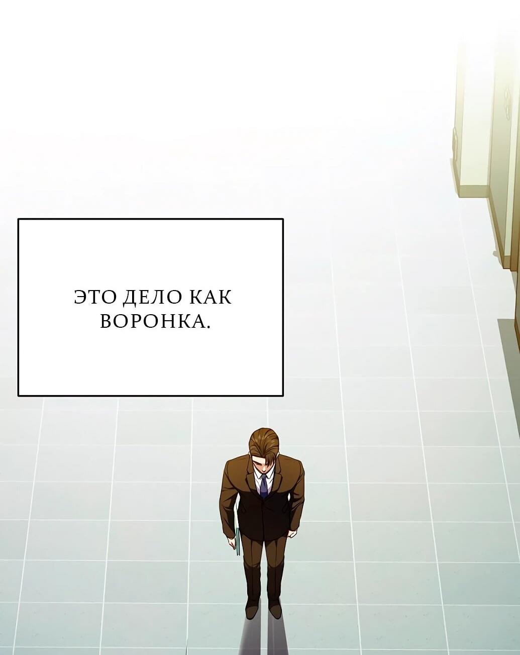 Манга Жнец из налоговой - Глава 73 Страница 6