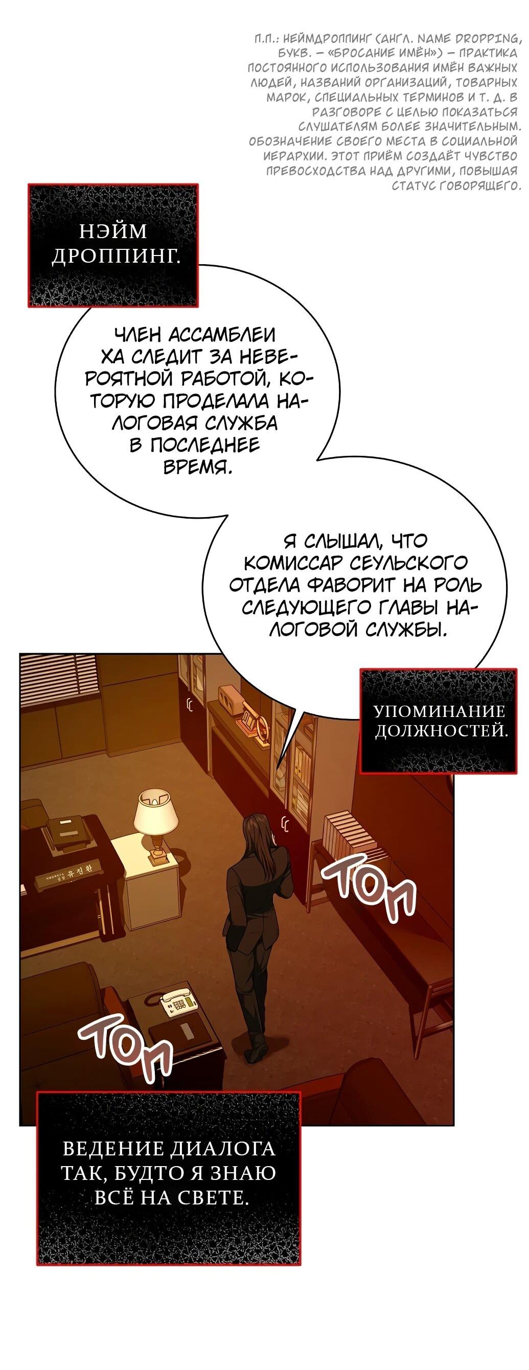 Манга Жнец из налоговой - Глава 73 Страница 51