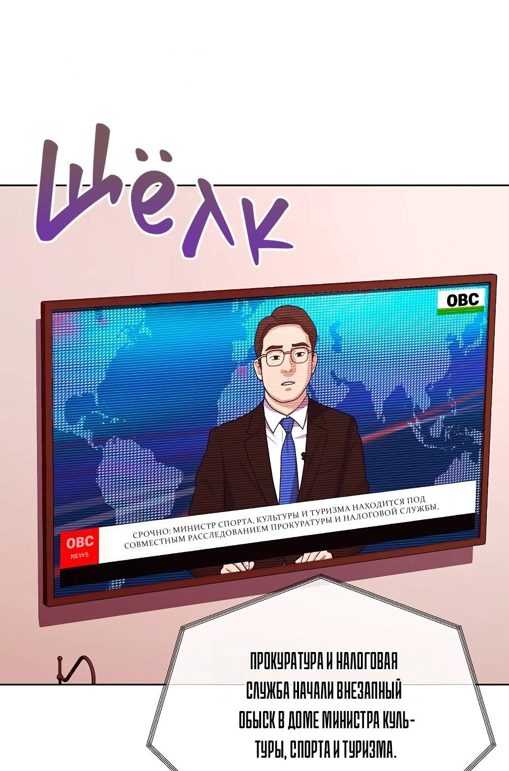 Манга Жнец из налоговой - Глава 73 Страница 70