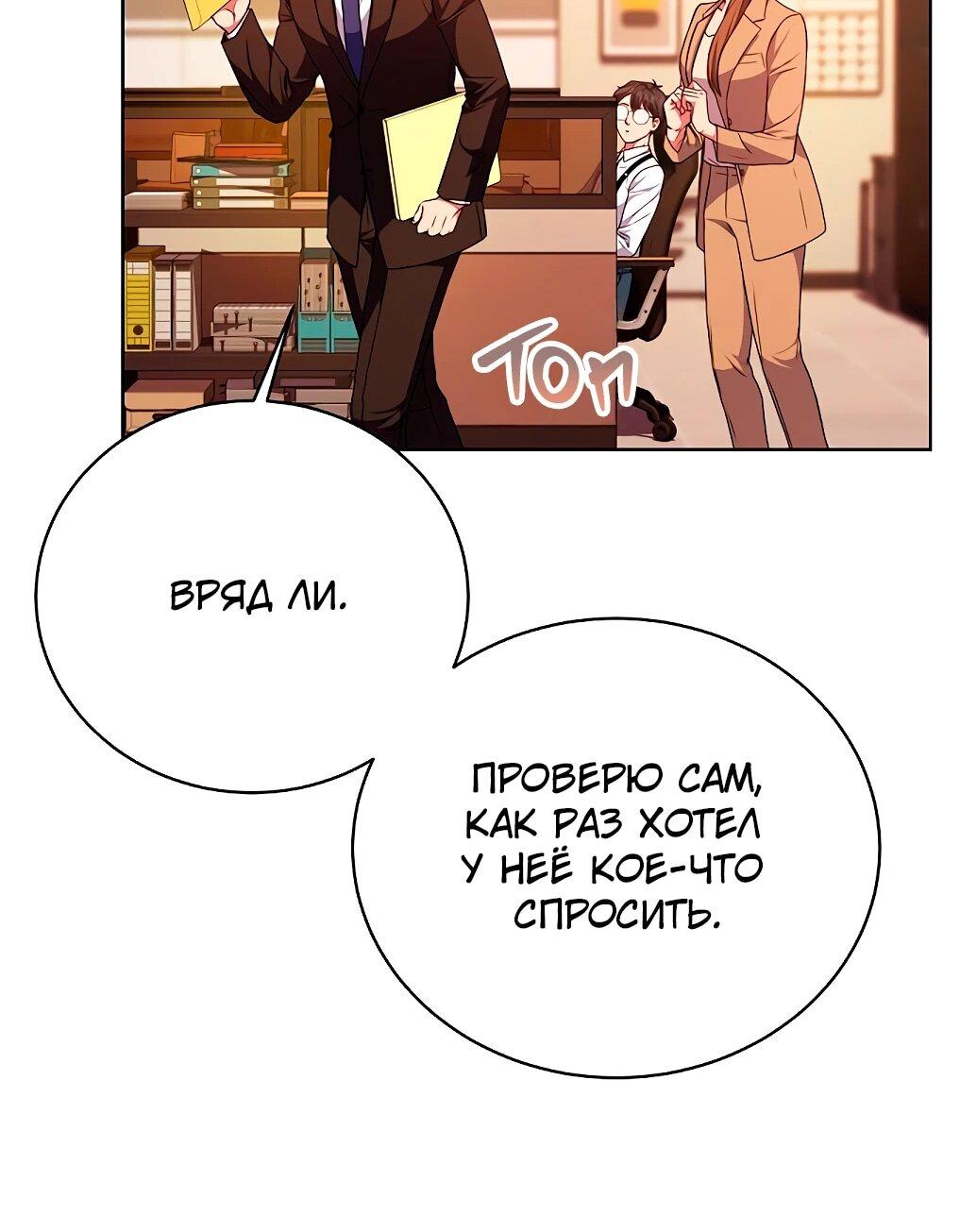 Манга Жнец из налоговой - Глава 73 Страница 13