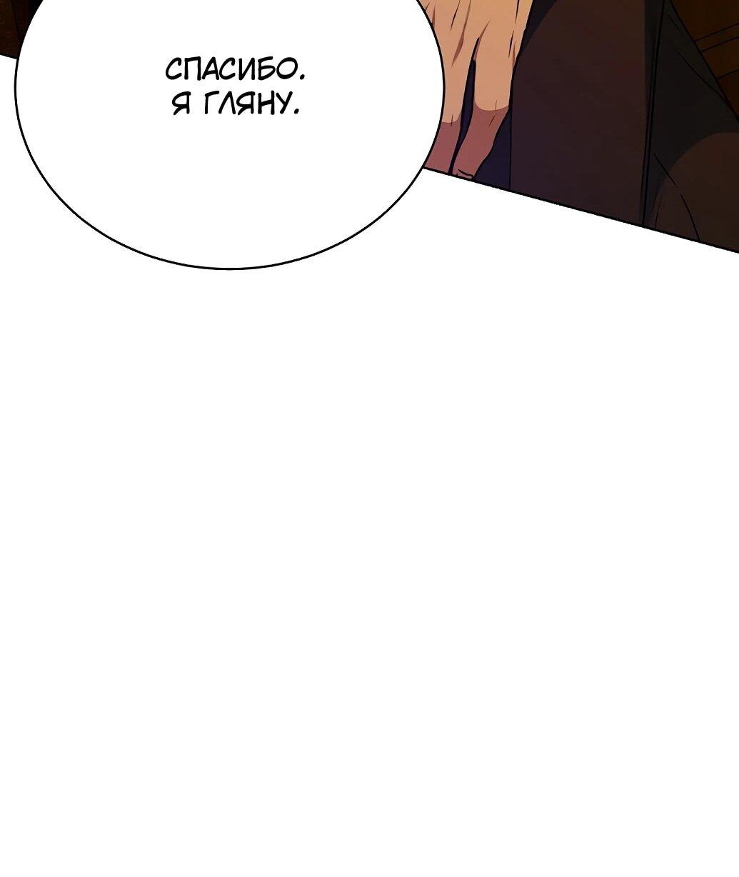 Манга Жнец из налоговой - Глава 73 Страница 44