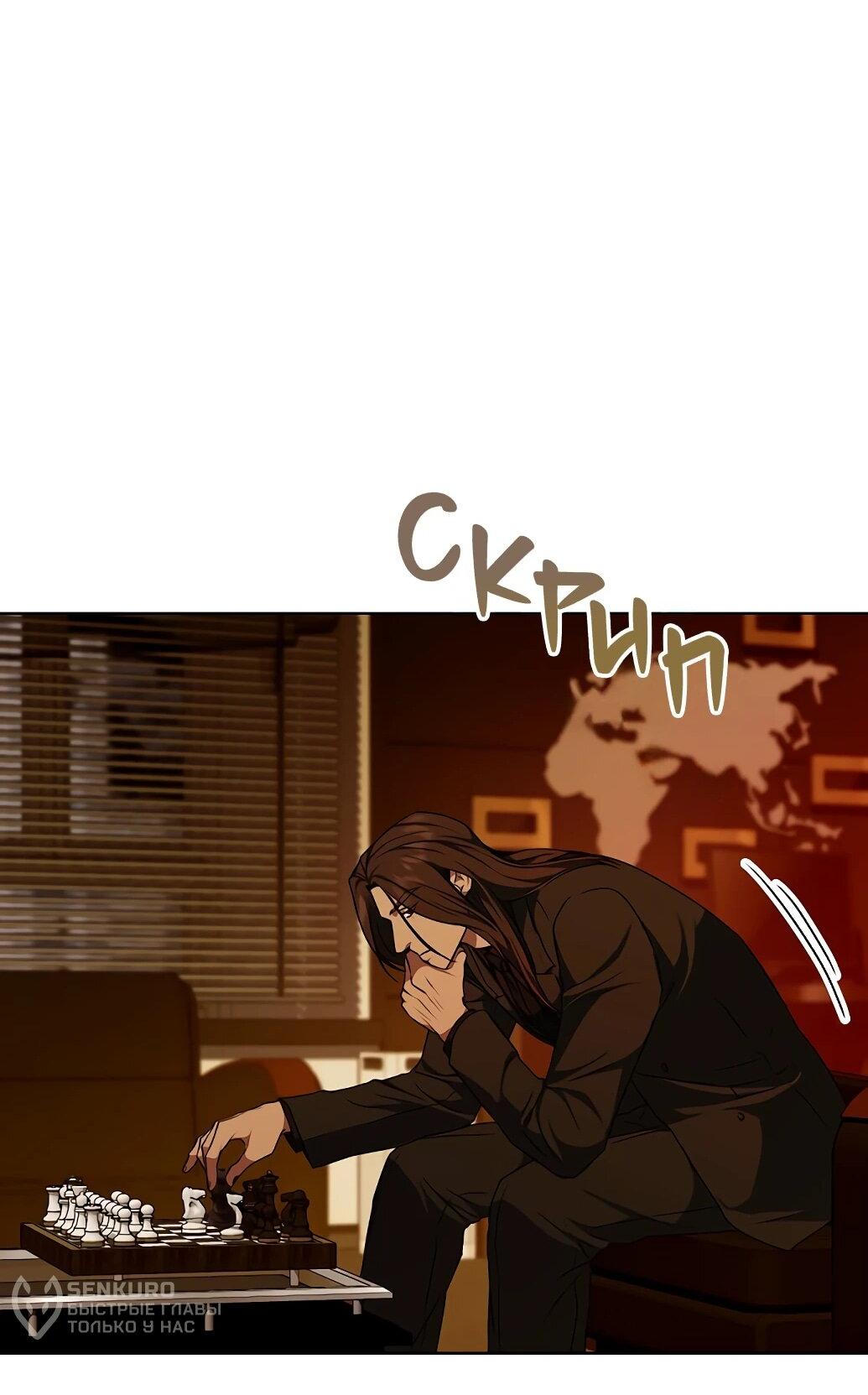 Манга Жнец из налоговой - Глава 73 Страница 31