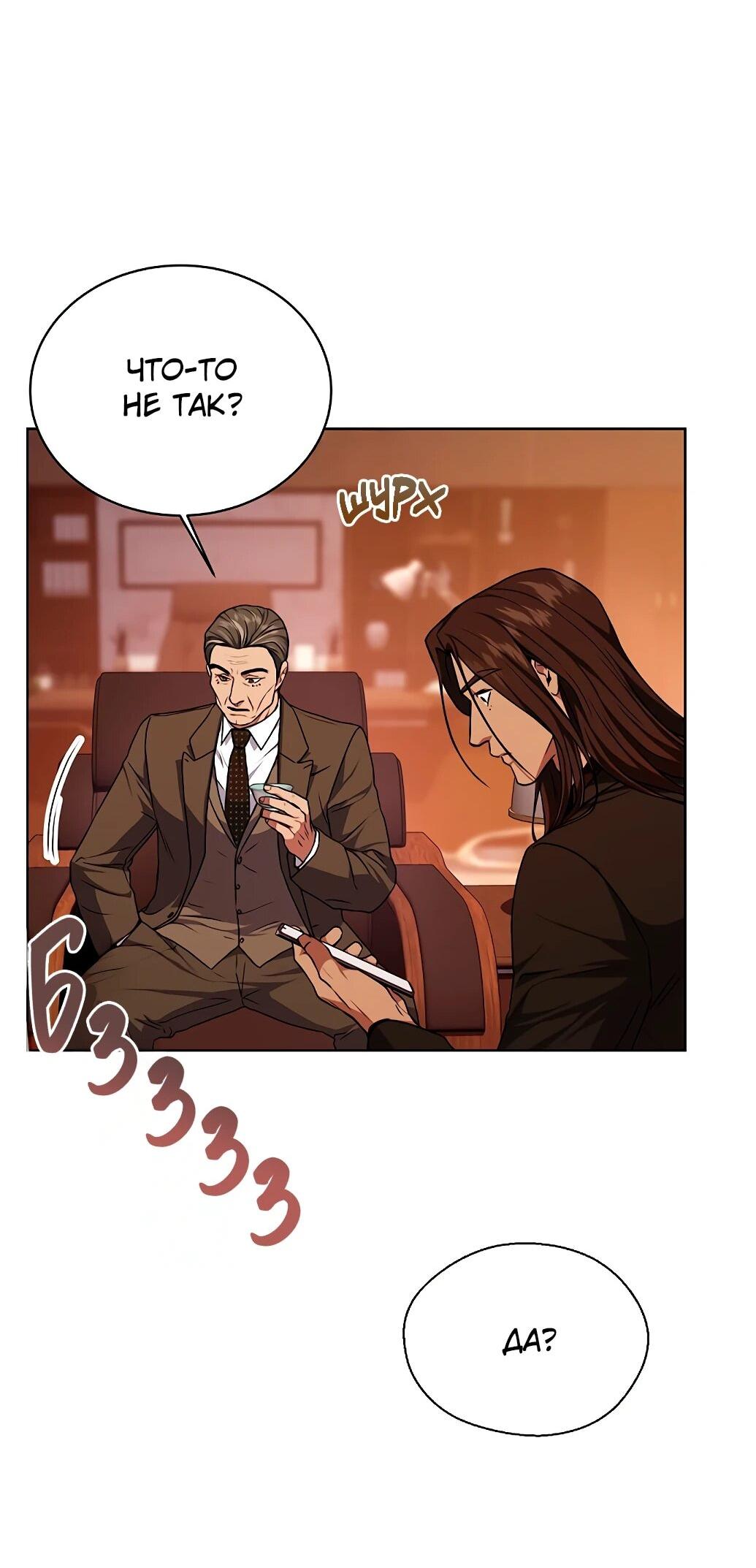 Манга Жнец из налоговой - Глава 73 Страница 68