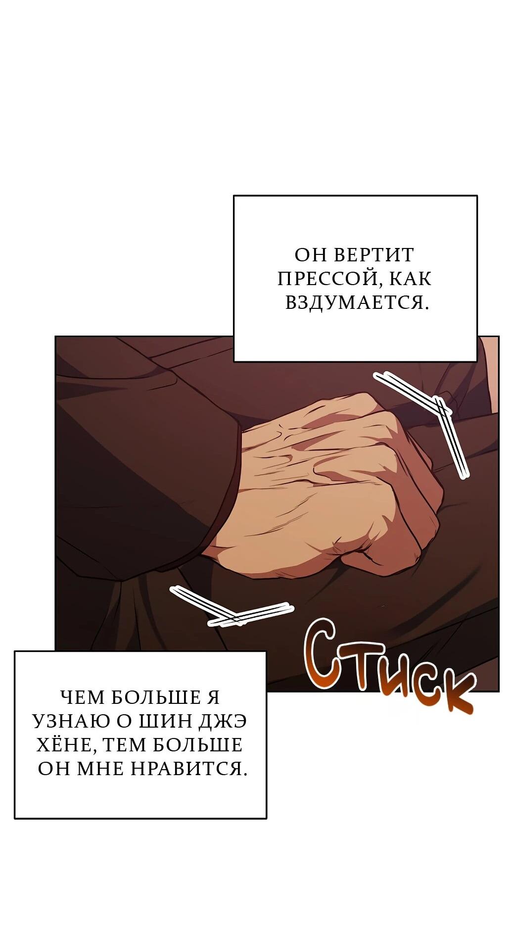 Манга Жнец из налоговой - Глава 73 Страница 77