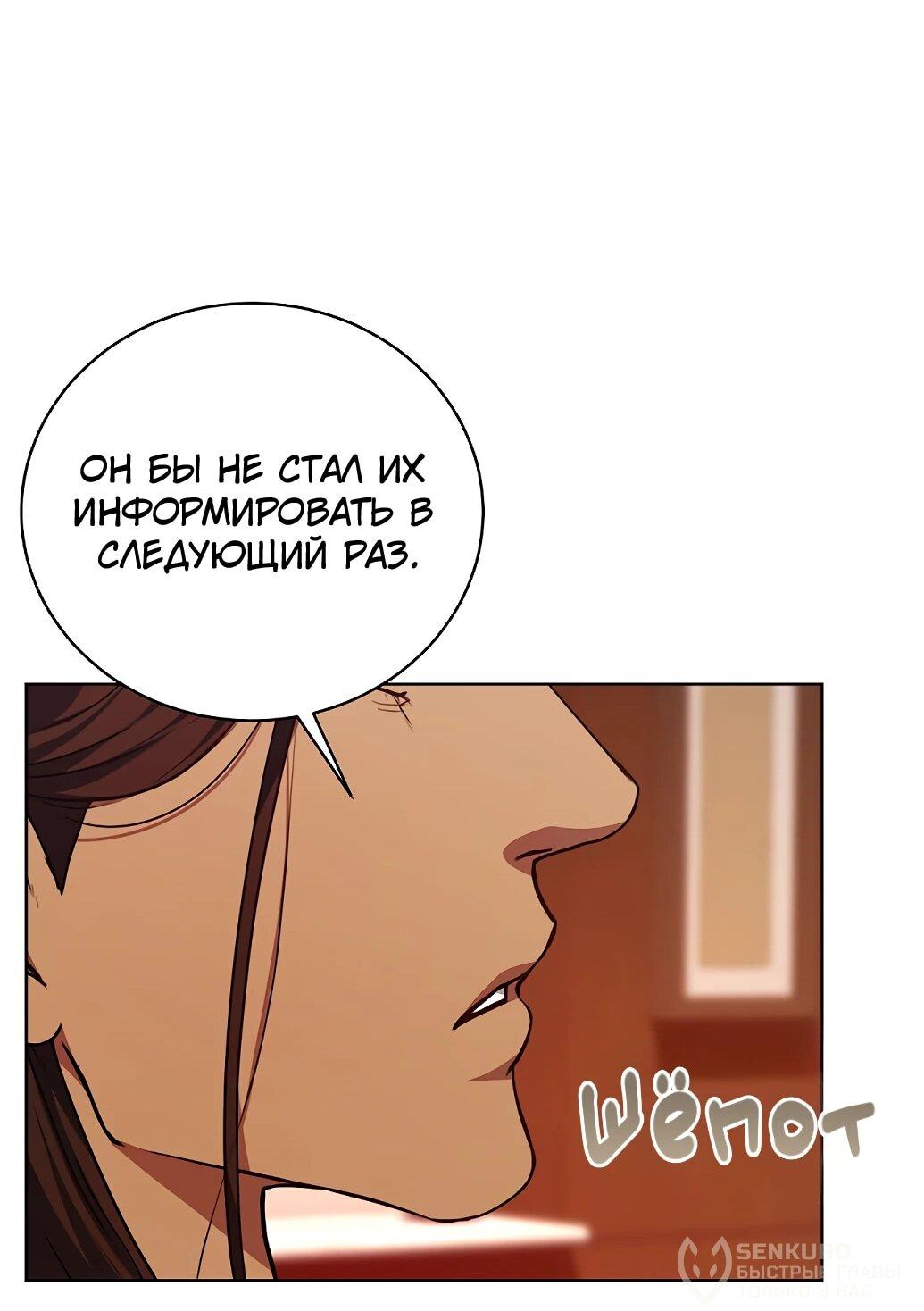 Манга Жнец из налоговой - Глава 73 Страница 76