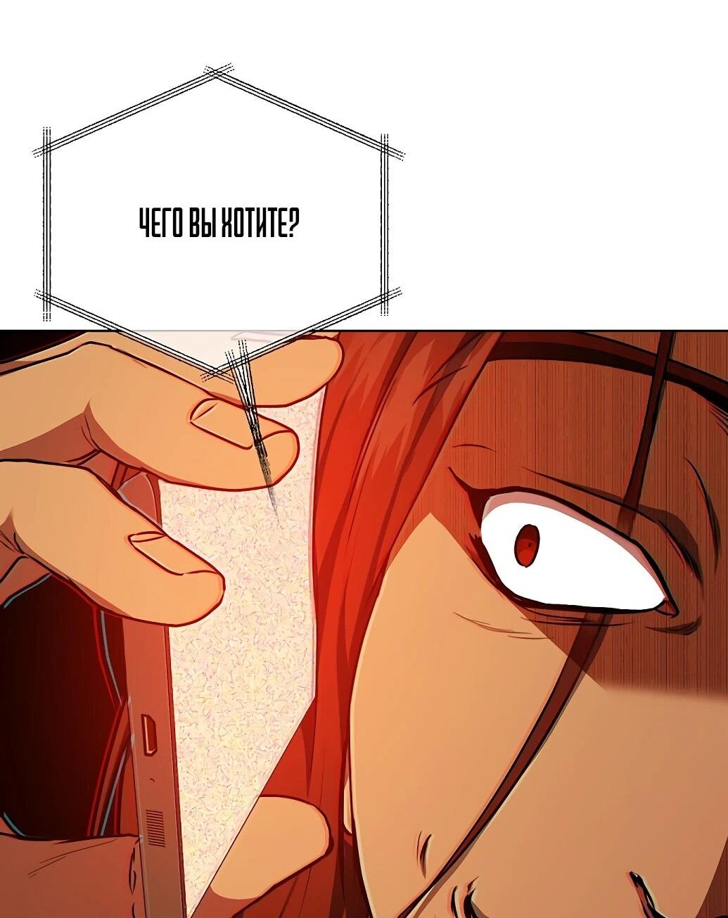 Манга Жнец из налоговой - Глава 73 Страница 55