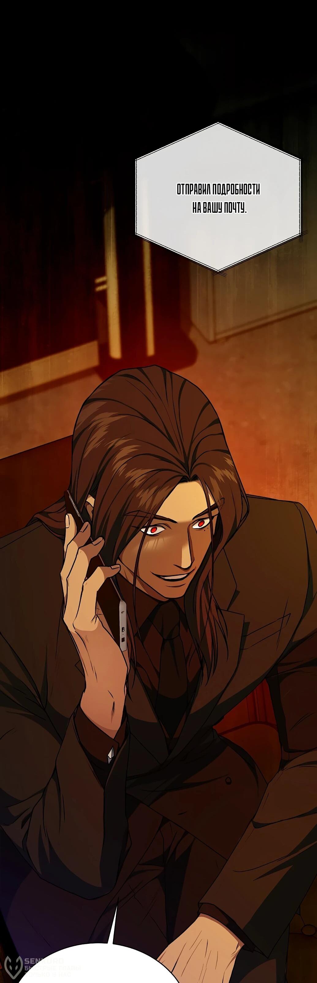 Манга Жнец из налоговой - Глава 73 Страница 43