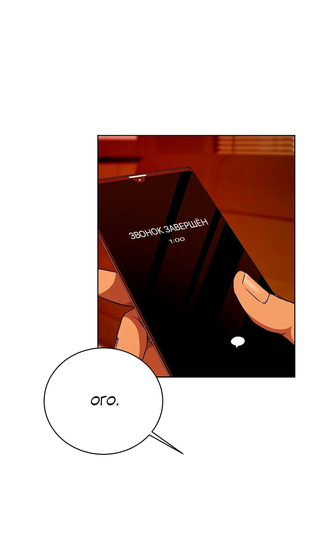 Манга Жнец из налоговой - Глава 73 Страница 29