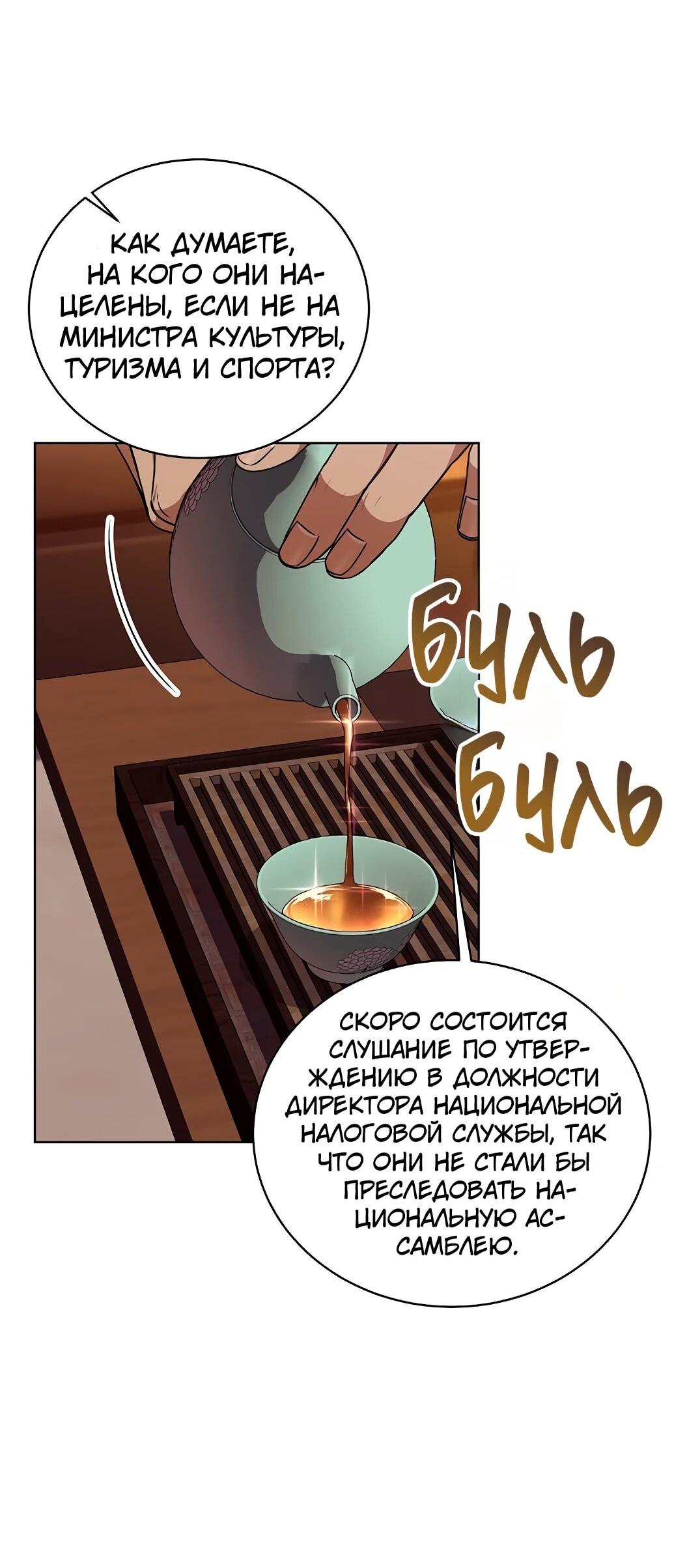 Манга Жнец из налоговой - Глава 73 Страница 63