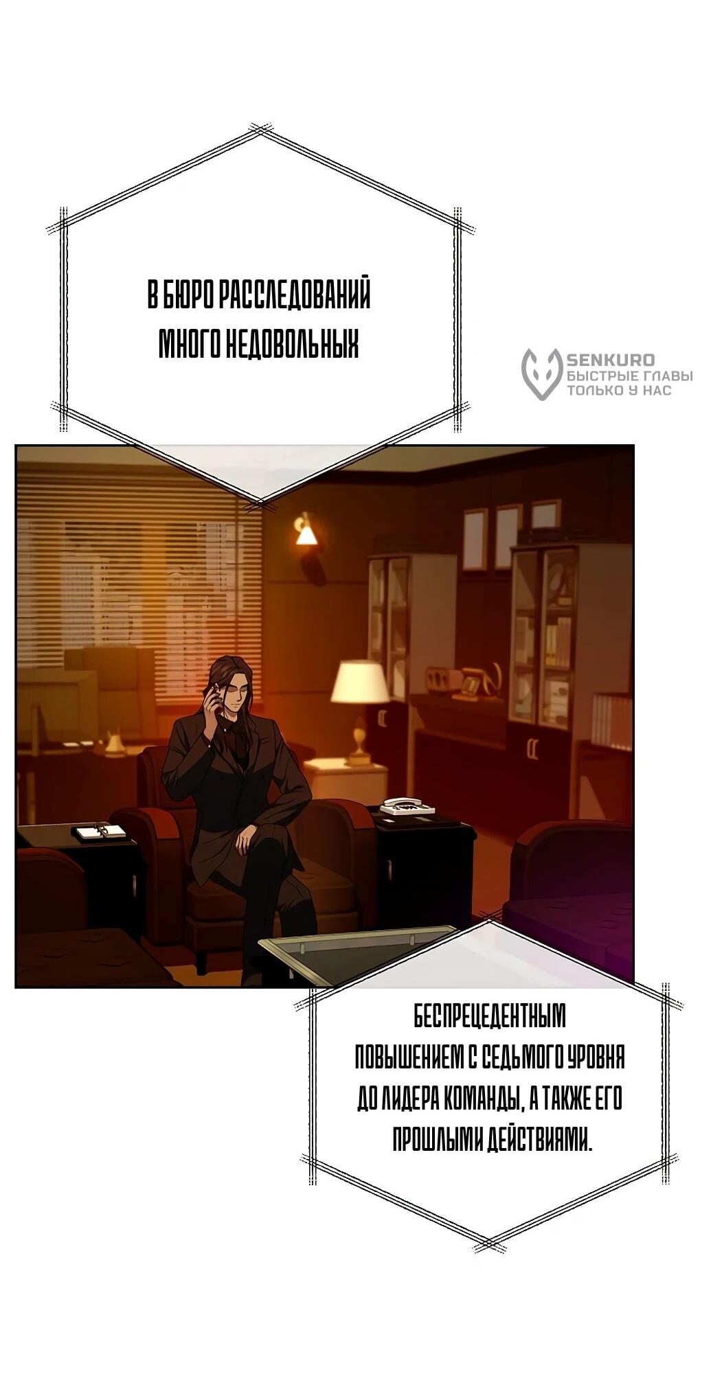 Манга Жнец из налоговой - Глава 73 Страница 40