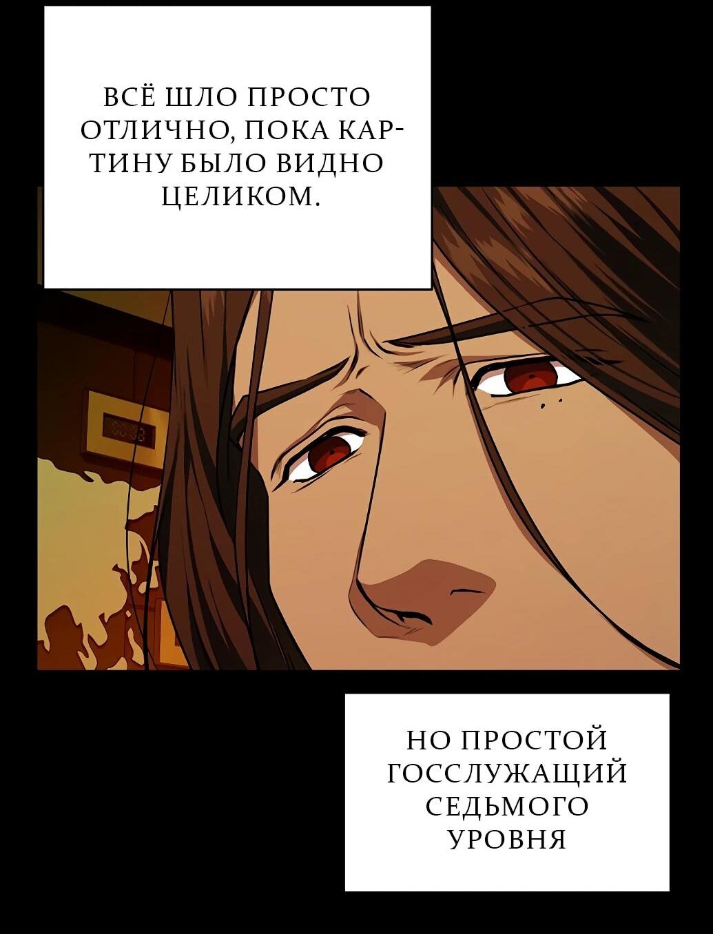 Манга Жнец из налоговой - Глава 73 Страница 36