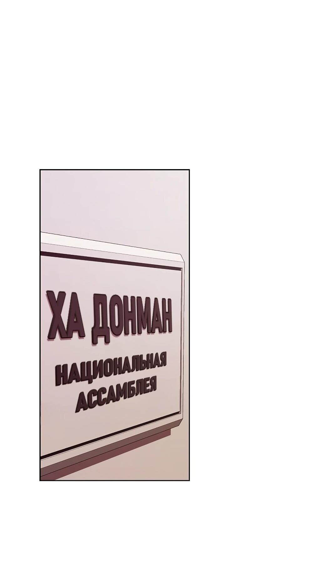 Манга Жнец из налоговой - Глава 73 Страница 59