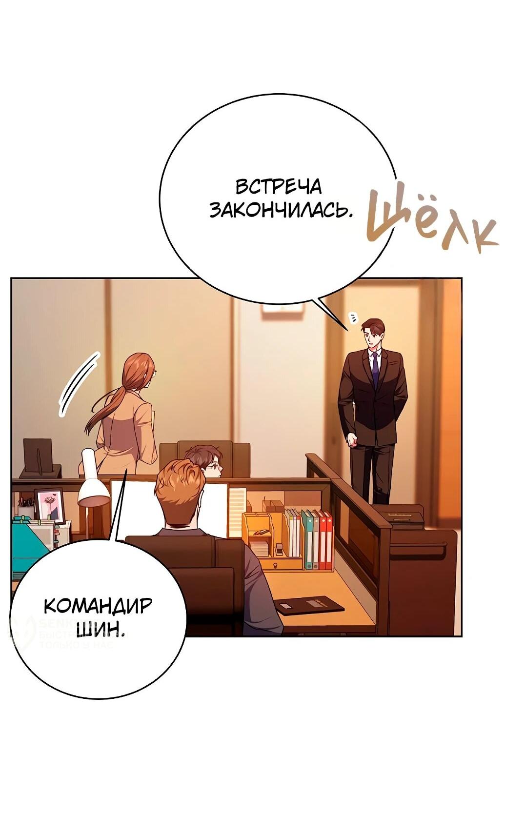 Манга Жнец из налоговой - Глава 73 Страница 10