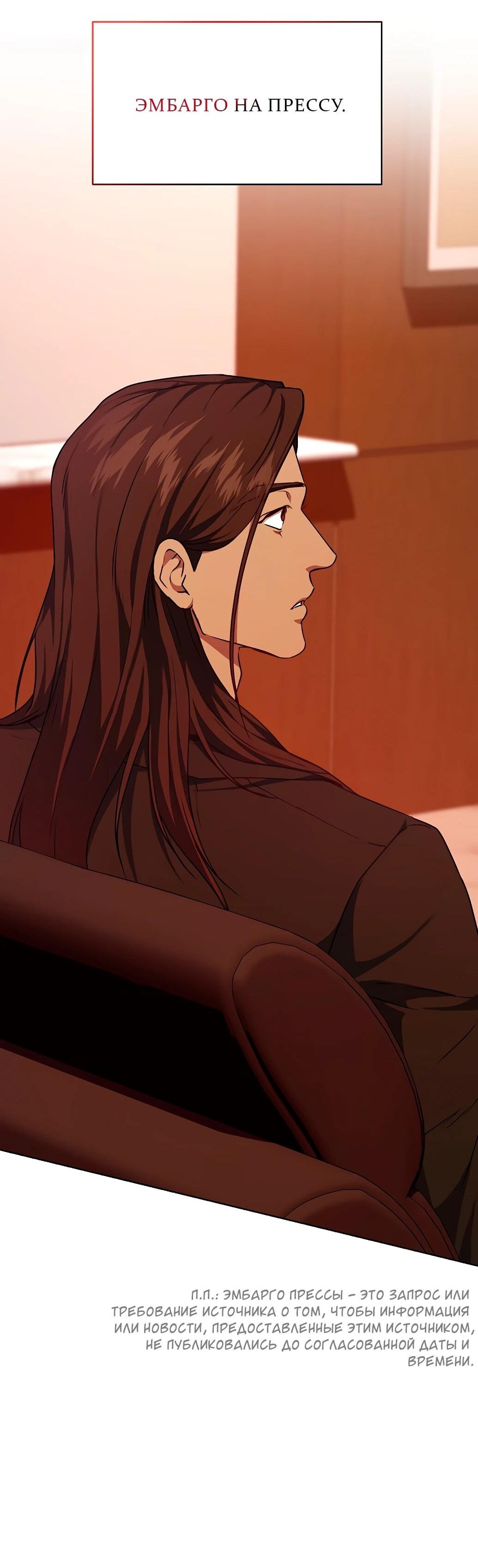 Манга Жнец из налоговой - Глава 73 Страница 74