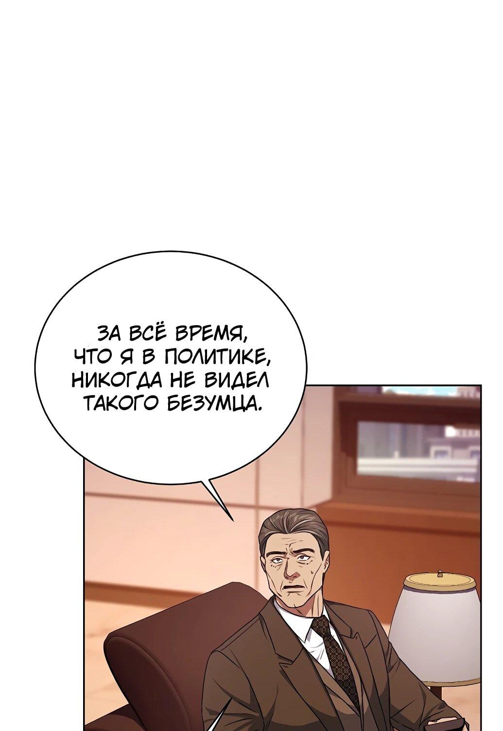 Манга Жнец из налоговой - Глава 73 Страница 79