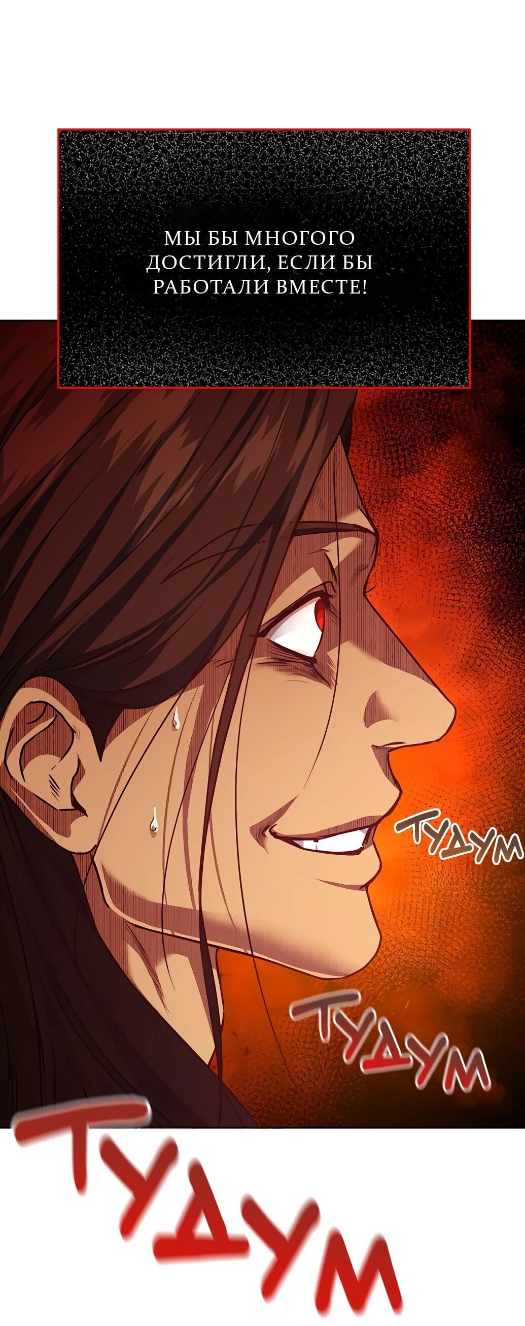 Манга Жнец из налоговой - Глава 73 Страница 78