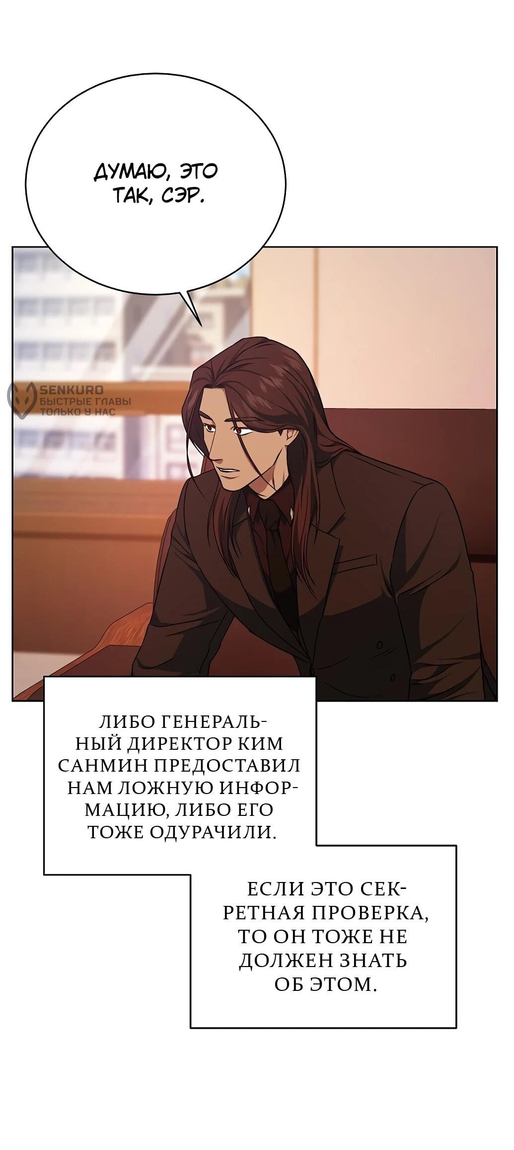 Манга Жнец из налоговой - Глава 73 Страница 62