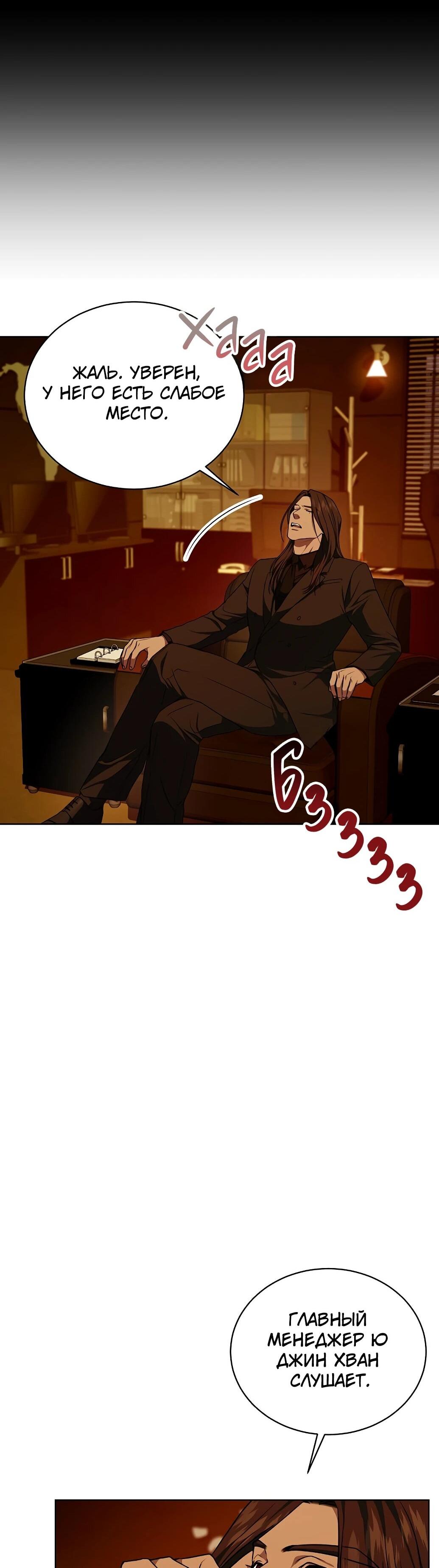 Манга Жнец из налоговой - Глава 73 Страница 38