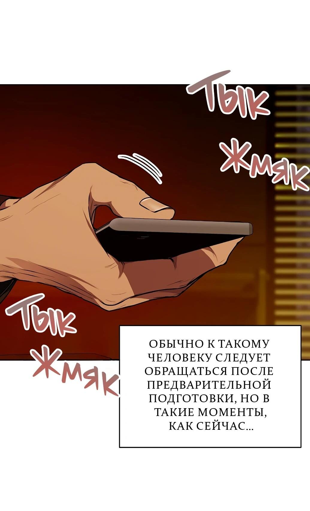 Манга Жнец из налоговой - Глава 73 Страница 45