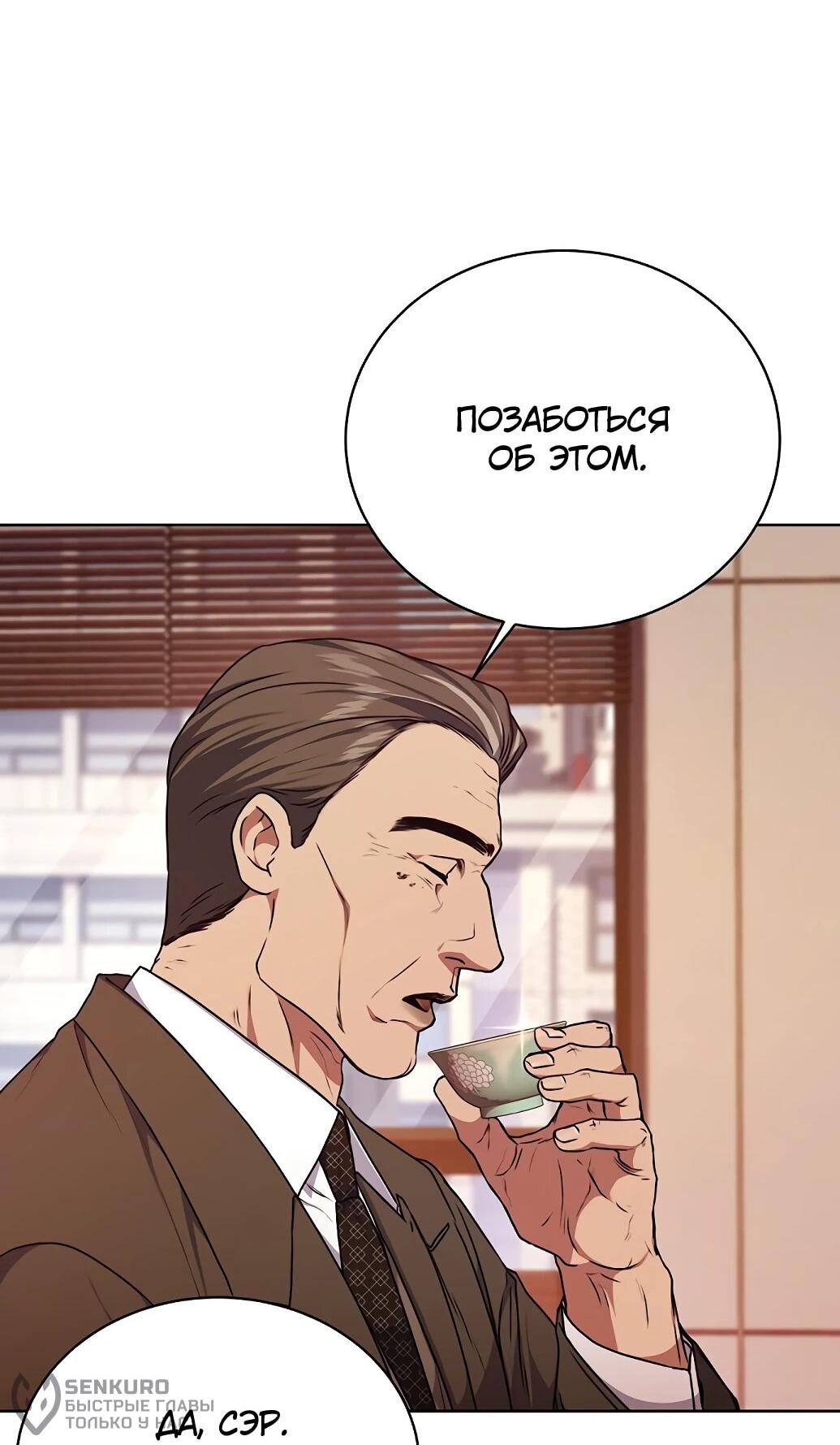 Манга Жнец из налоговой - Глава 73 Страница 65