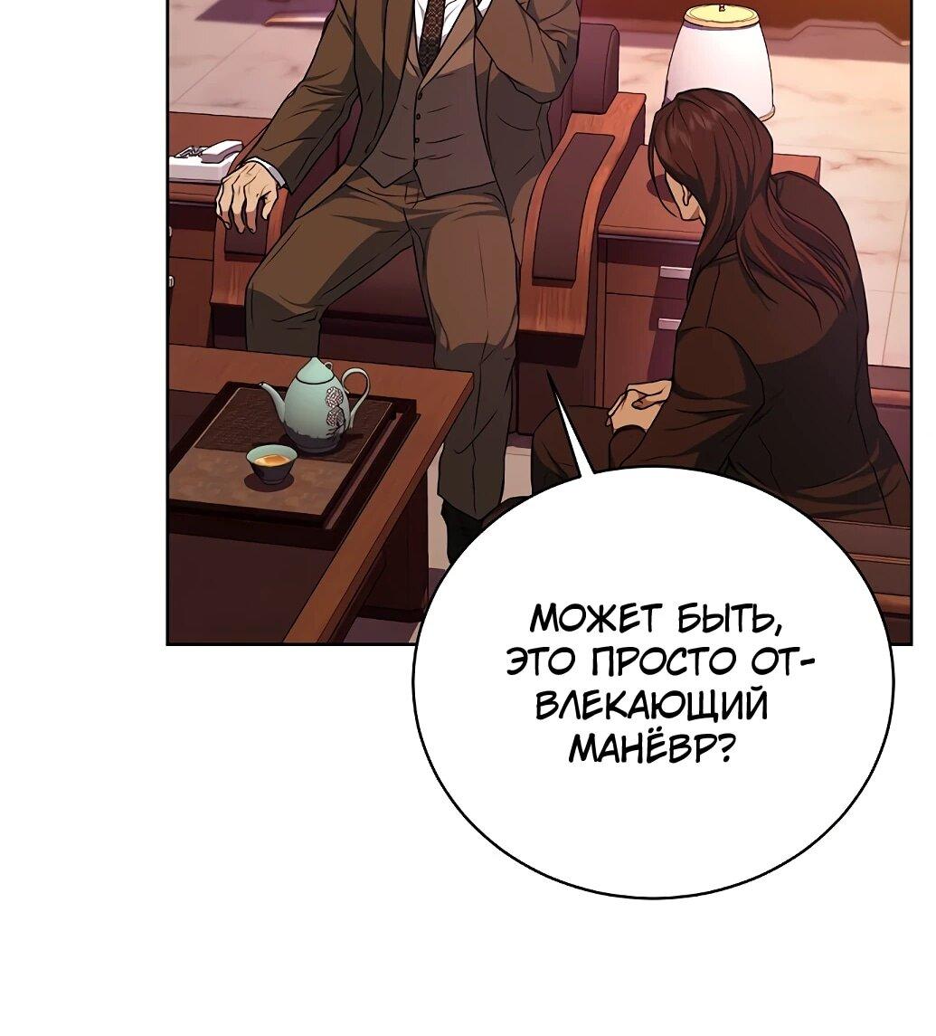 Манга Жнец из налоговой - Глава 73 Страница 61