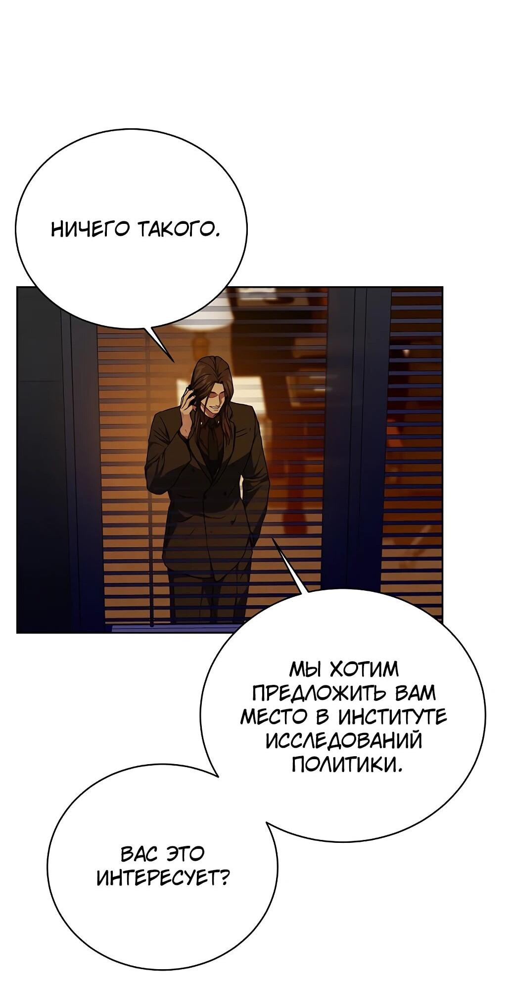 Манга Жнец из налоговой - Глава 73 Страница 57