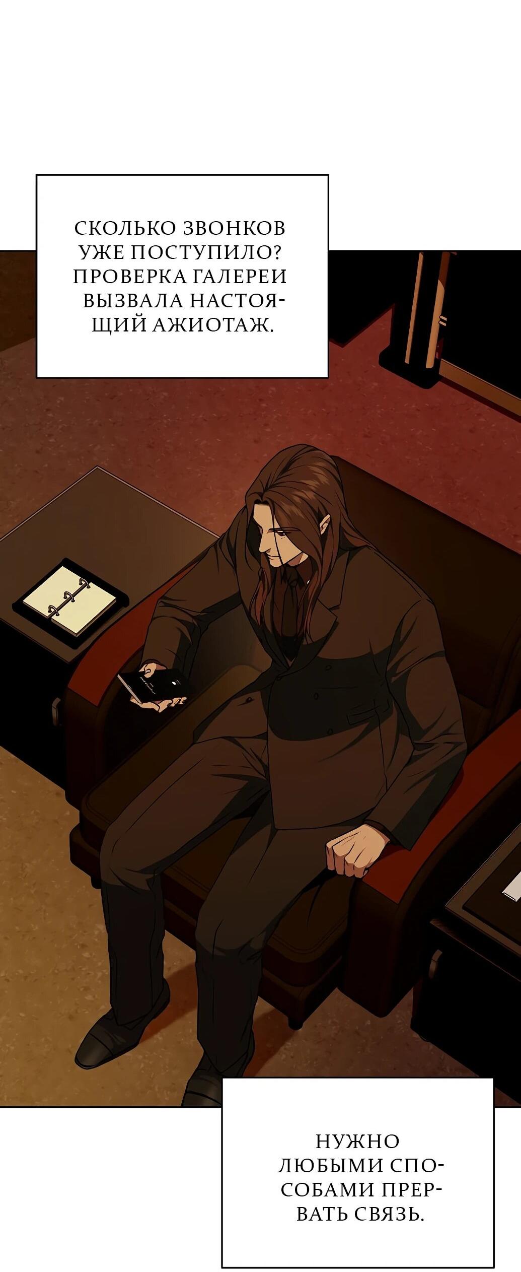 Манга Жнец из налоговой - Глава 73 Страница 30