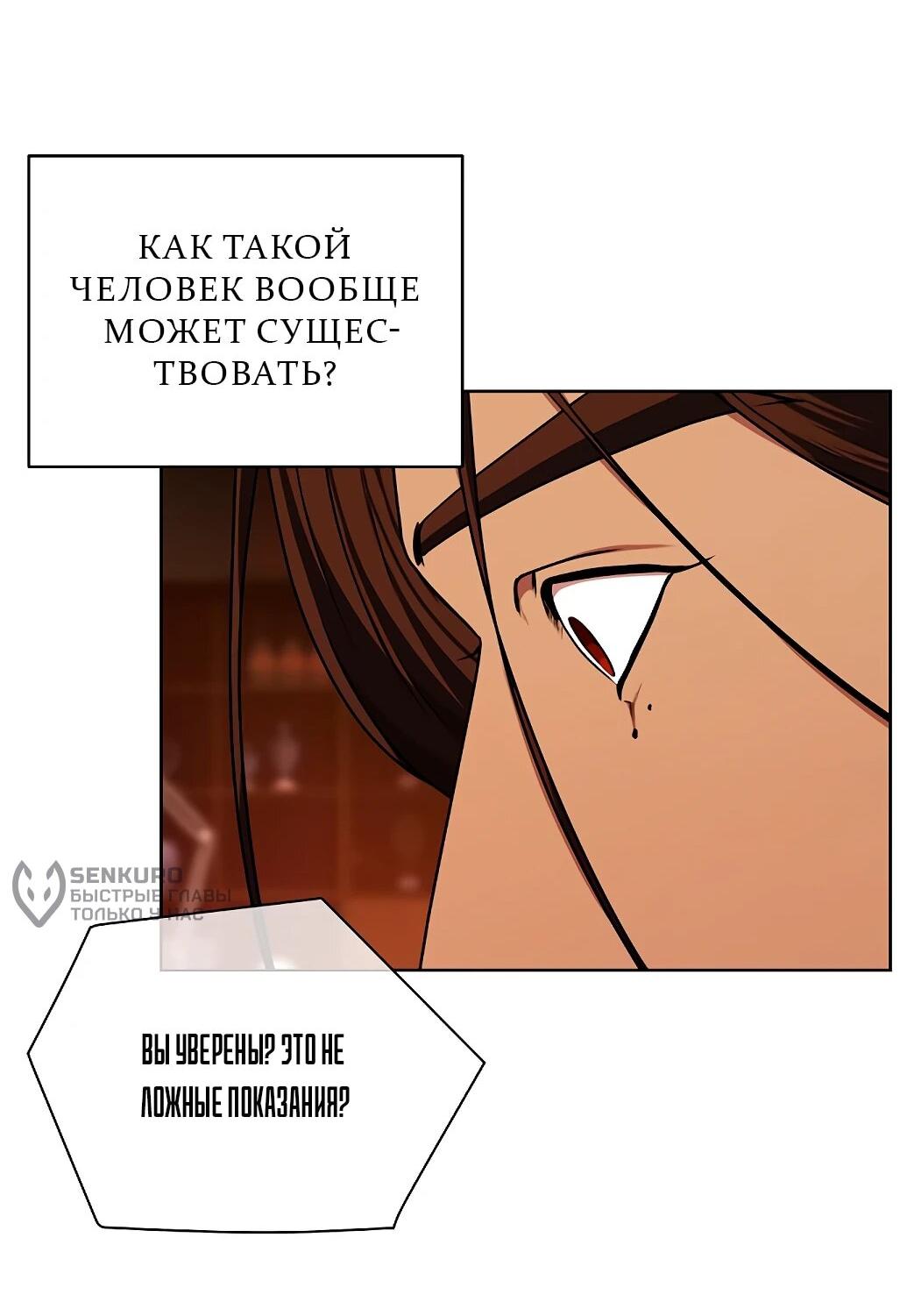 Манга Жнец из налоговой - Глава 73 Страница 69