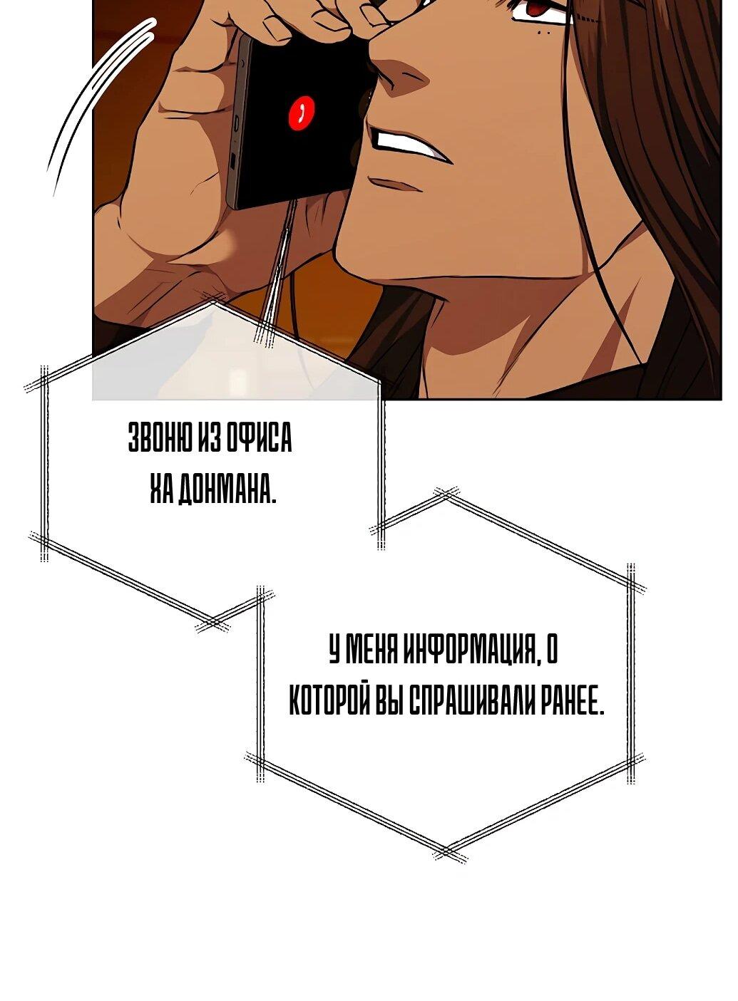 Манга Жнец из налоговой - Глава 73 Страница 39