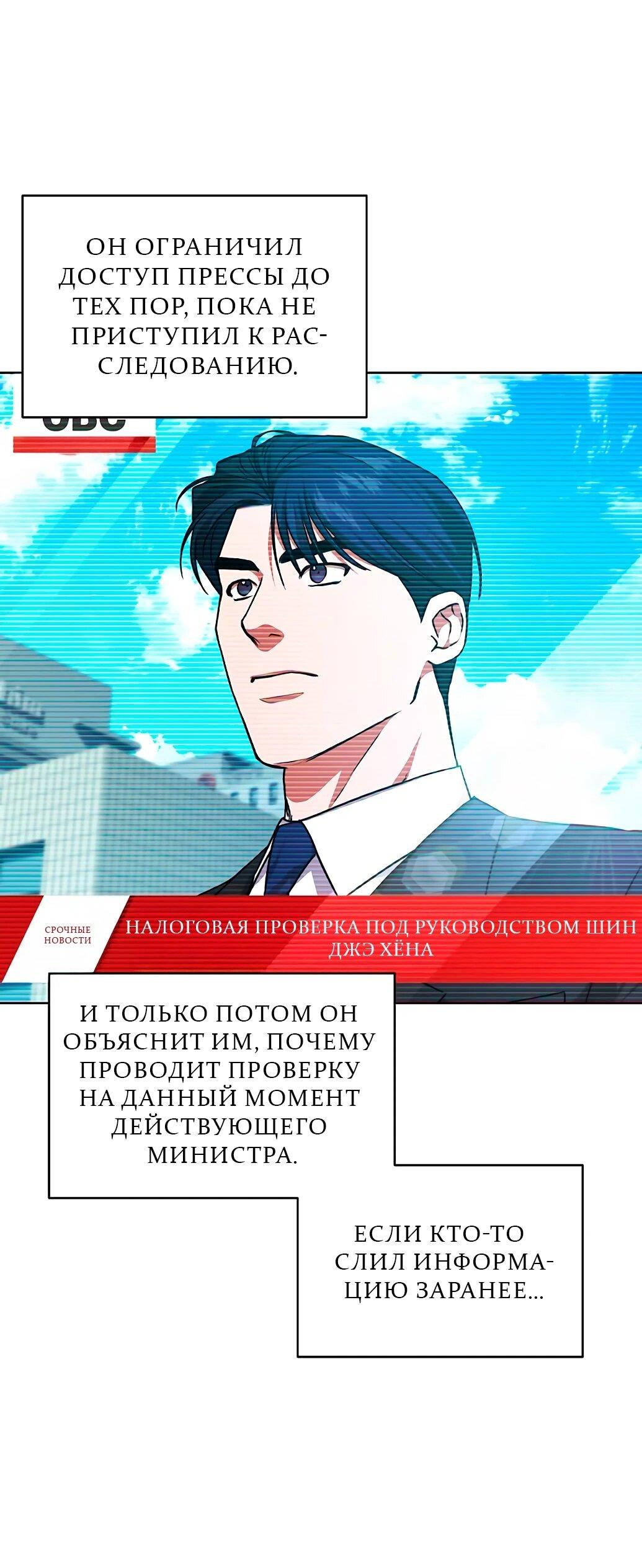 Манга Жнец из налоговой - Глава 73 Страница 75