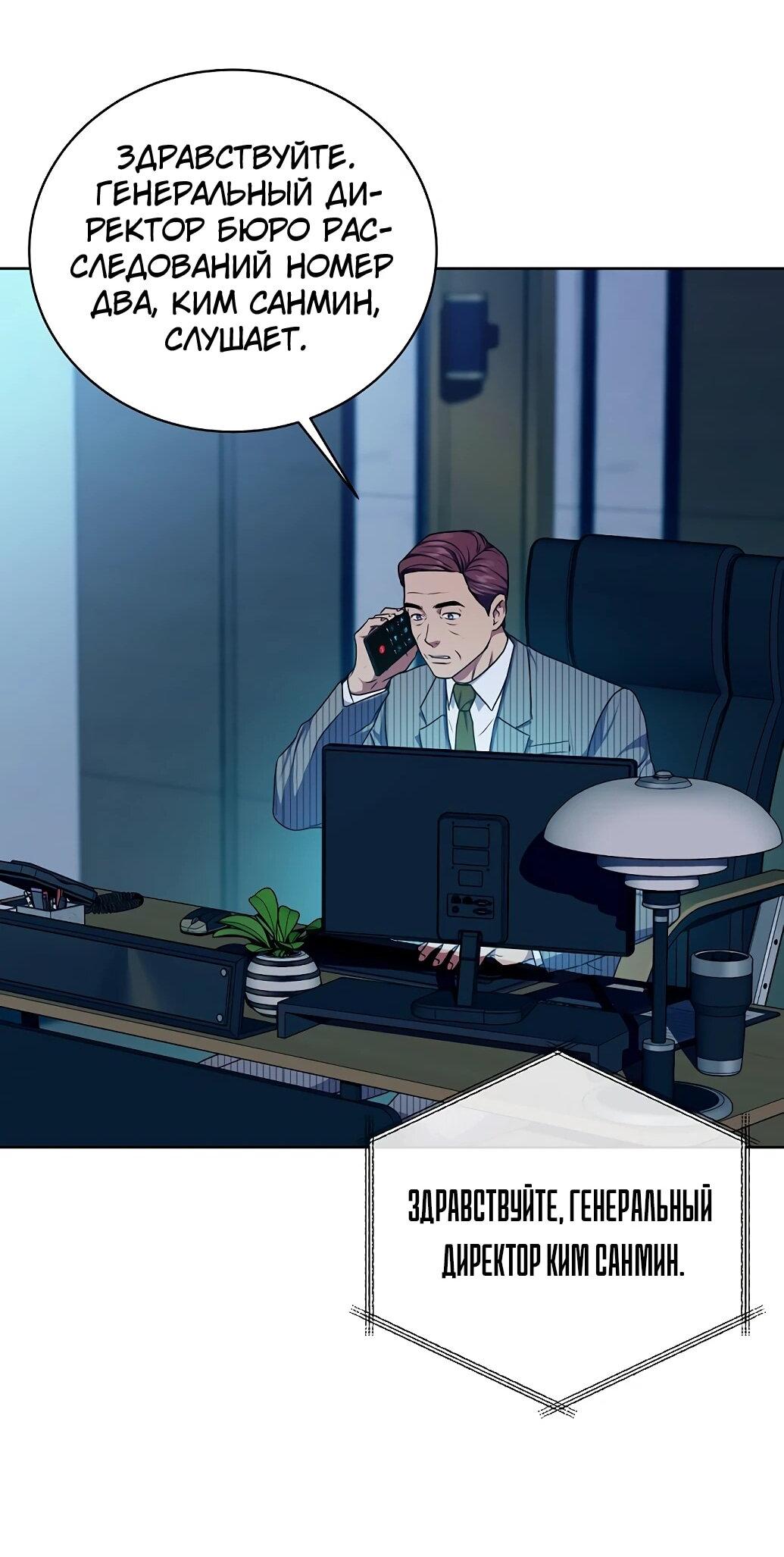 Манга Жнец из налоговой - Глава 73 Страница 47