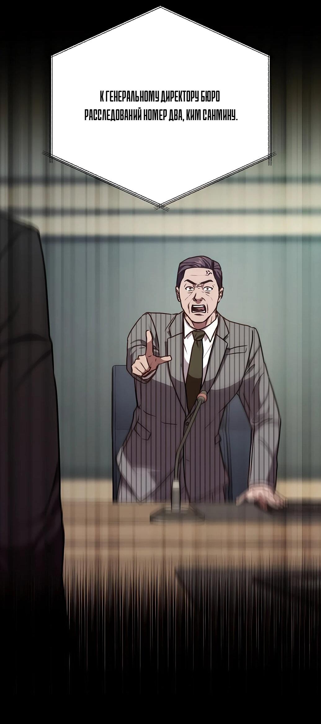 Манга Жнец из налоговой - Глава 73 Страница 42
