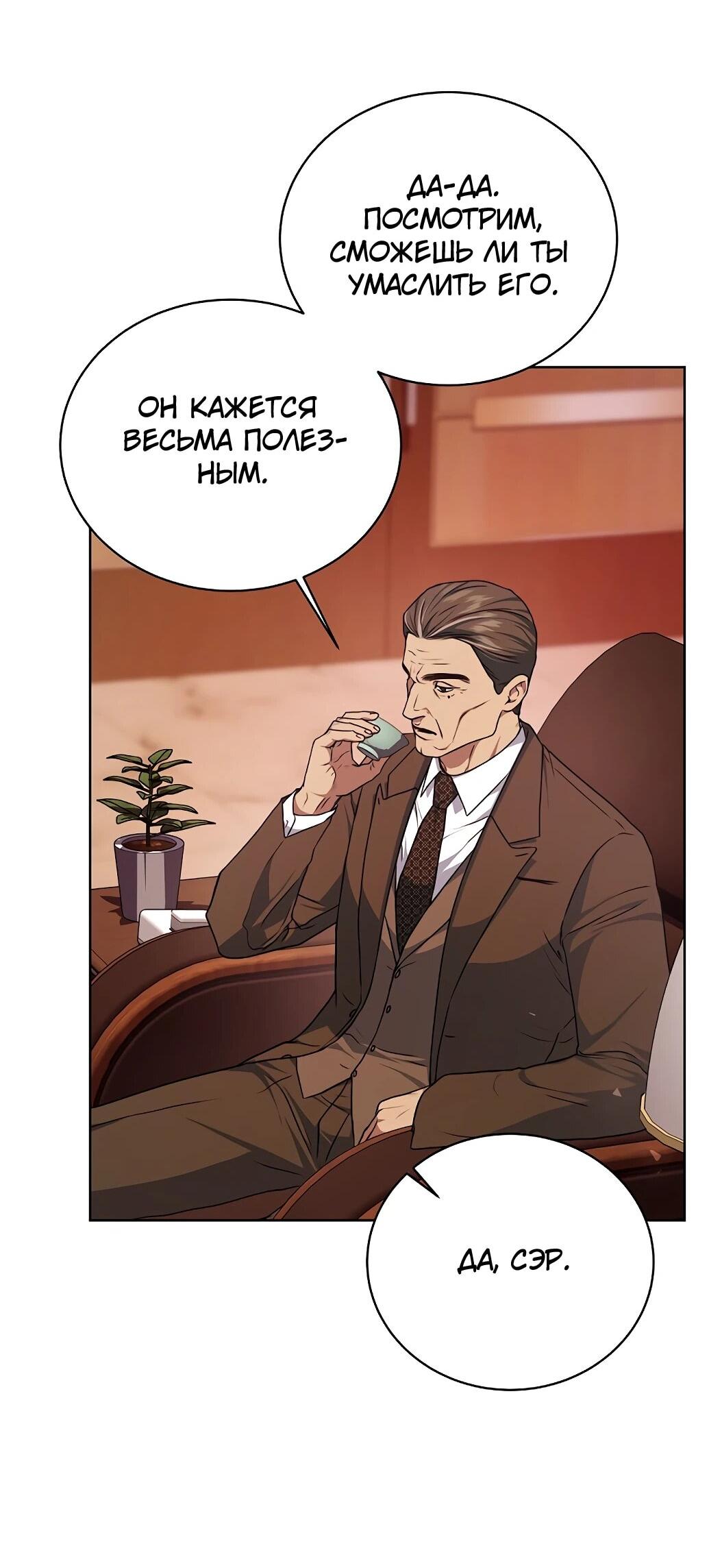 Манга Жнец из налоговой - Глава 73 Страница 81