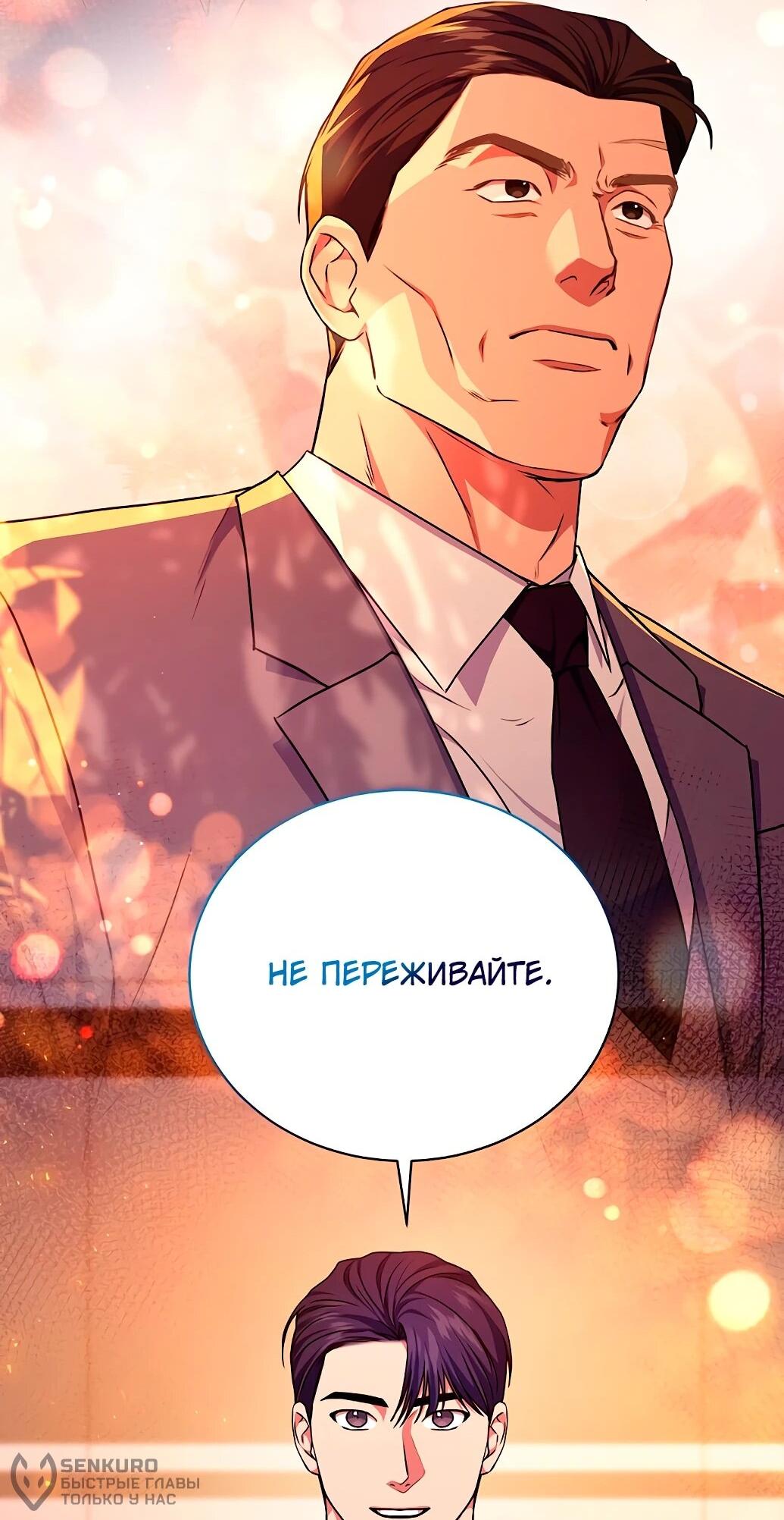 Манга Жнец из налоговой - Глава 73 Страница 22