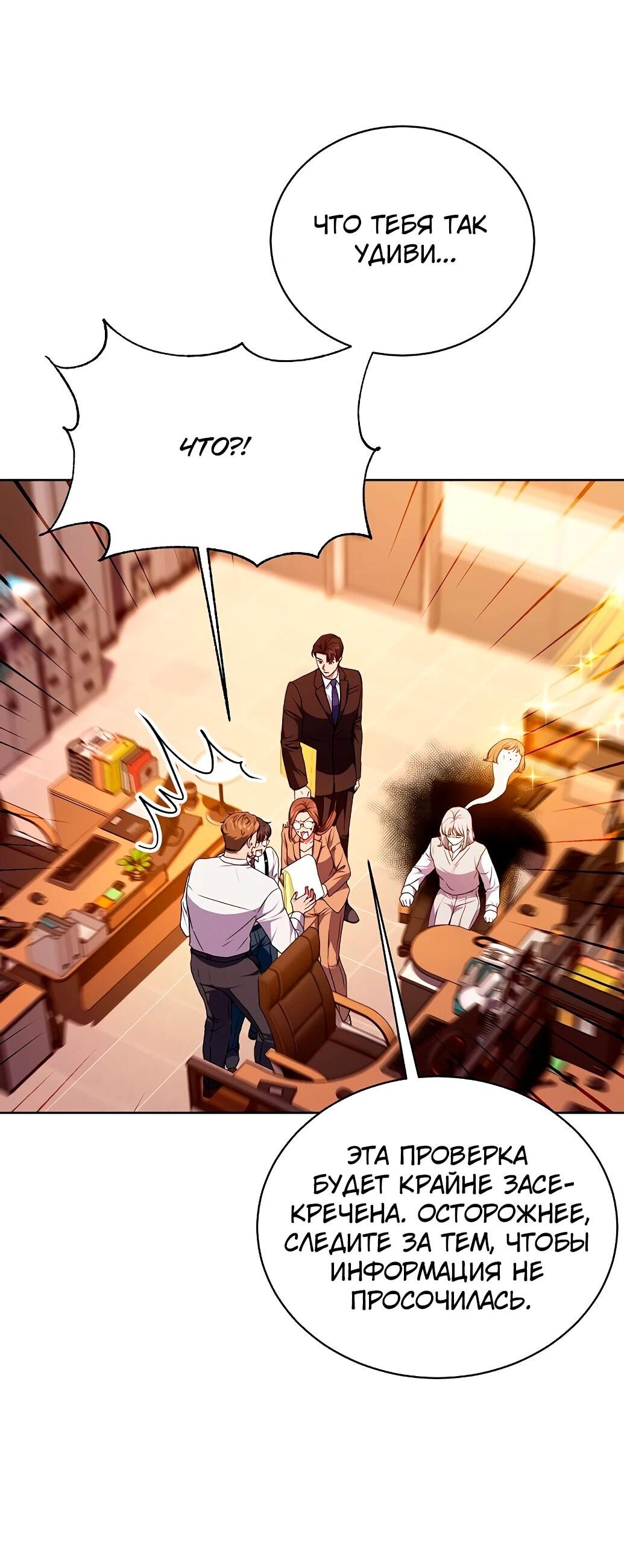 Манга Жнец из налоговой - Глава 73 Страница 17