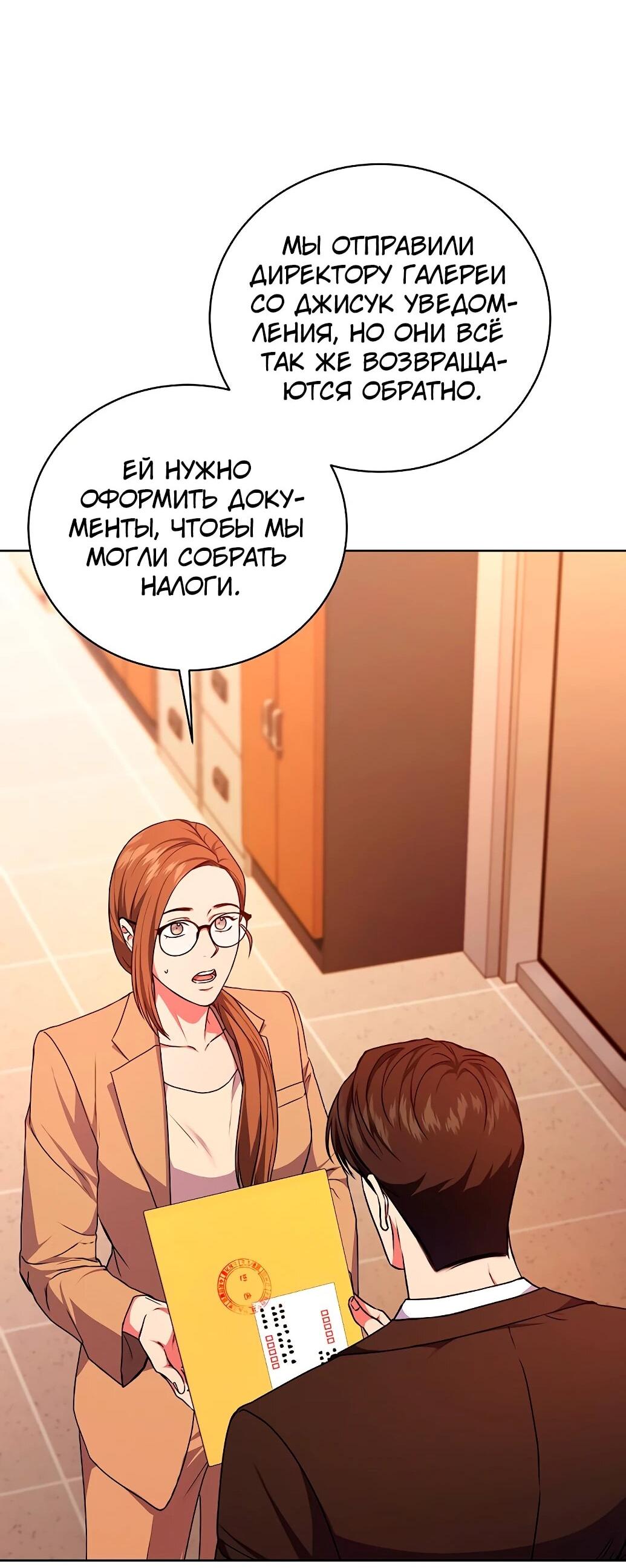Манга Жнец из налоговой - Глава 73 Страница 11