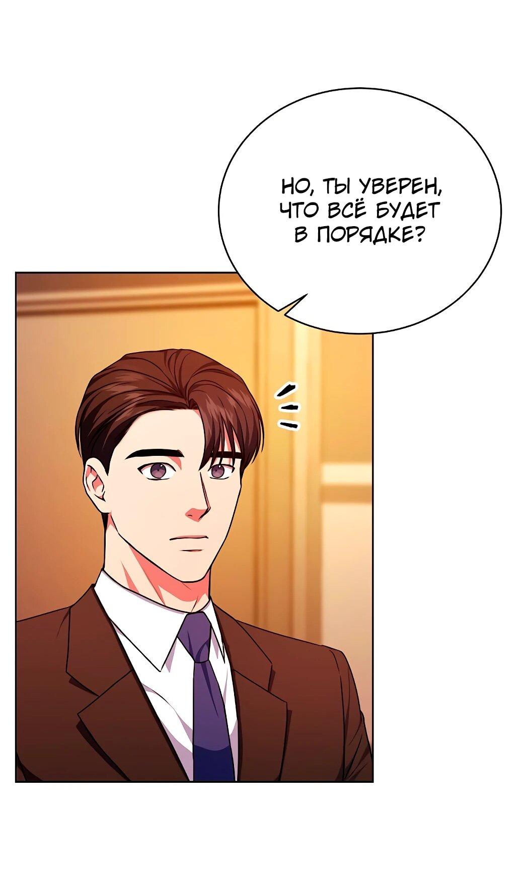 Манга Жнец из налоговой - Глава 73 Страница 18