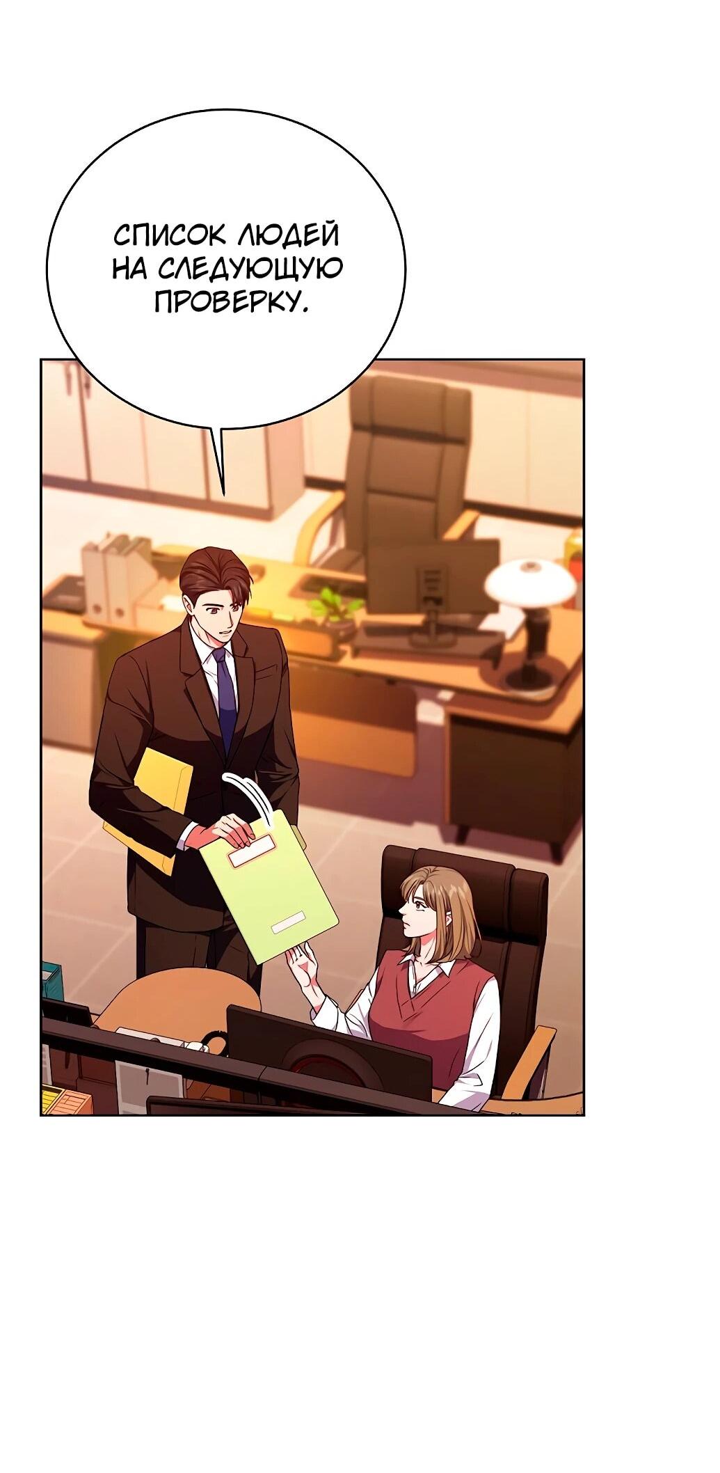 Манга Жнец из налоговой - Глава 73 Страница 14