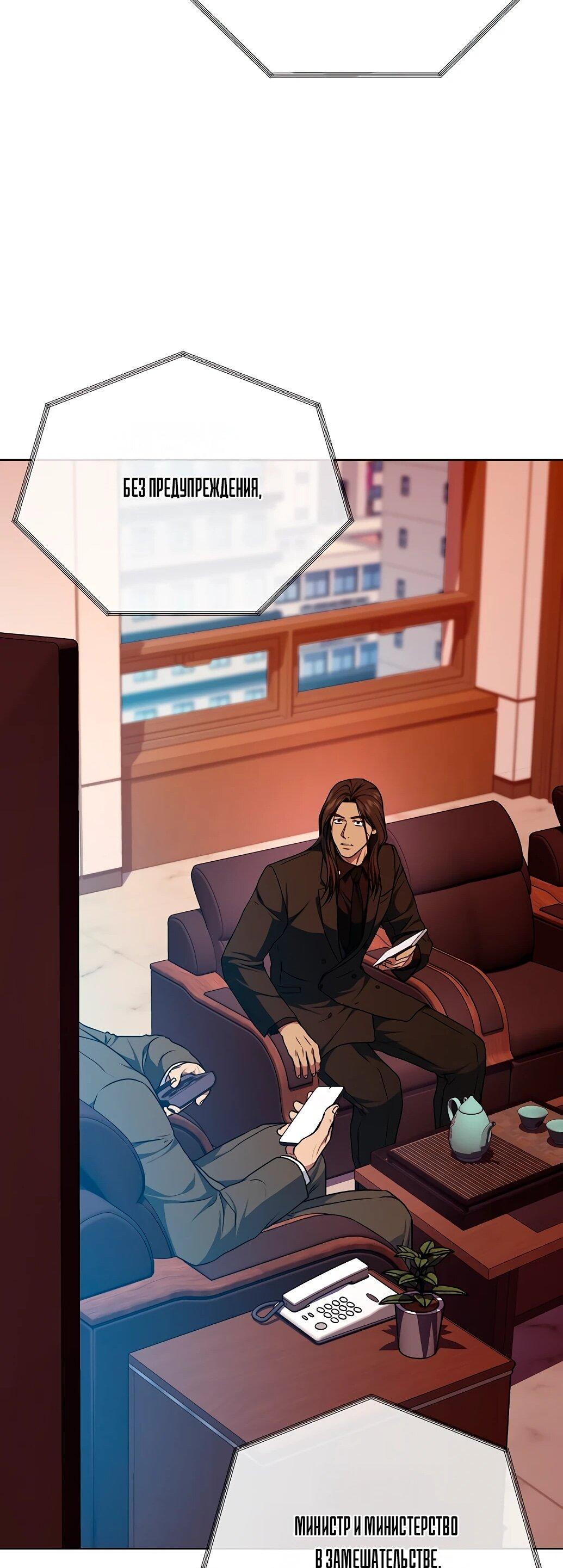 Манга Жнец из налоговой - Глава 73 Страница 71