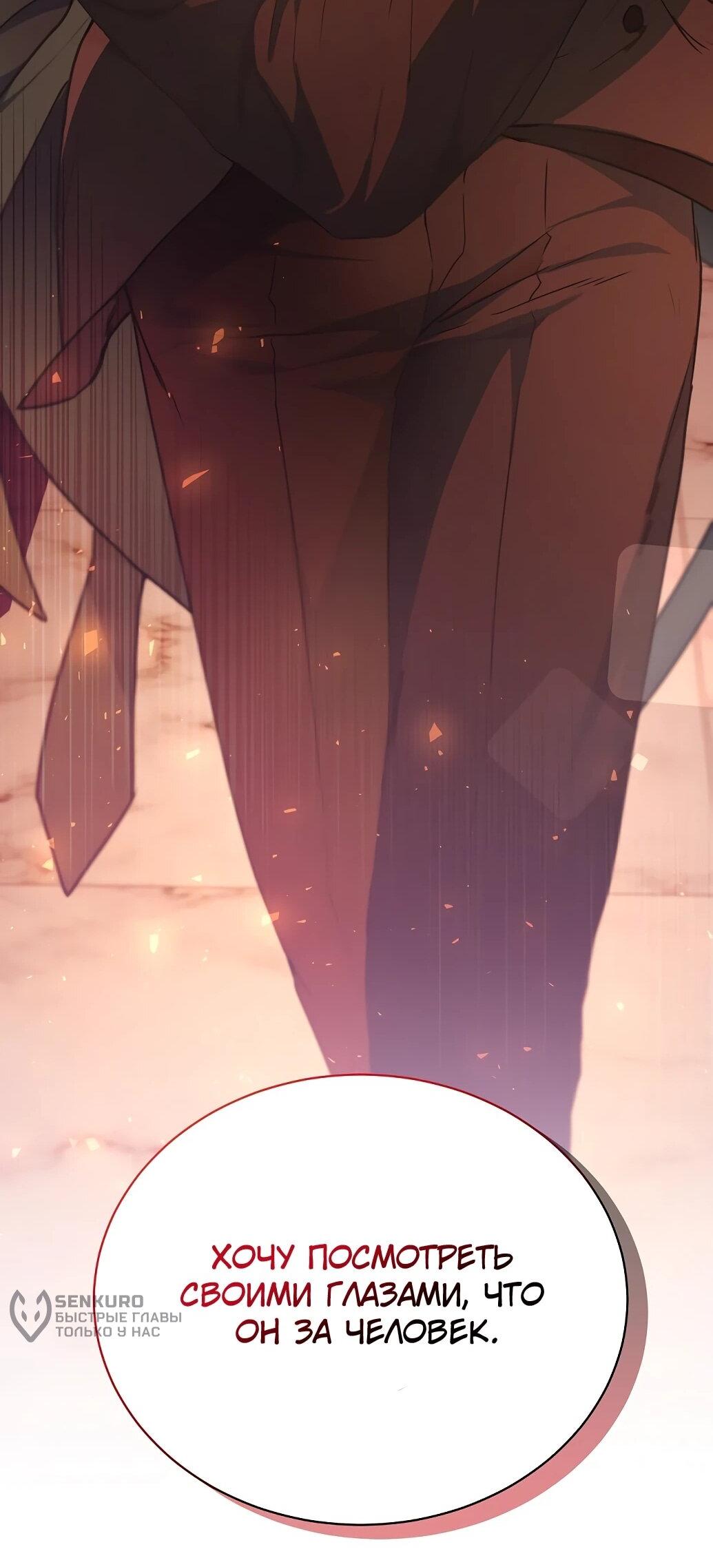 Манга Жнец из налоговой - Глава 73 Страница 83