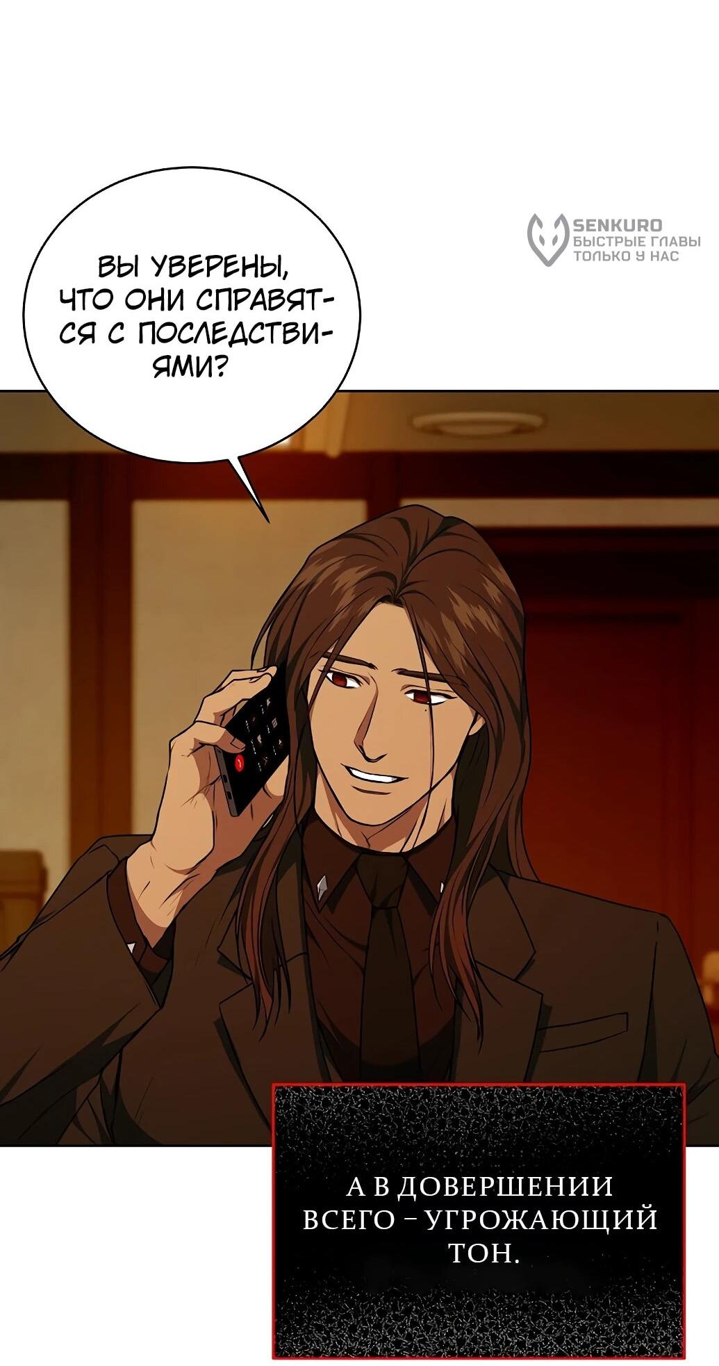 Манга Жнец из налоговой - Глава 73 Страница 53