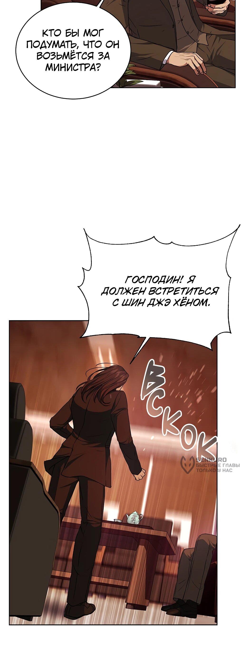 Манга Жнец из налоговой - Глава 73 Страница 80