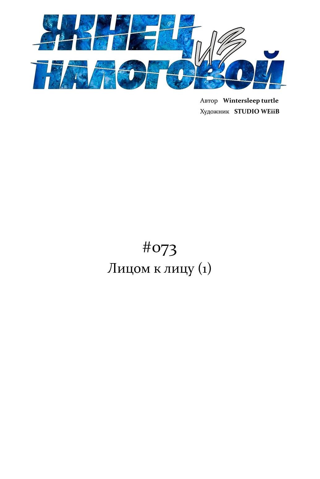 Манга Жнец из налоговой - Глава 73 Страница 2