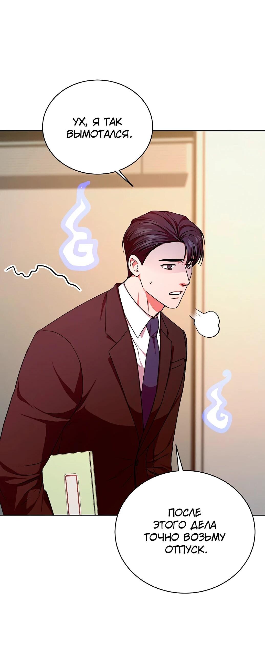 Манга Жнец из налоговой - Глава 73 Страница 4