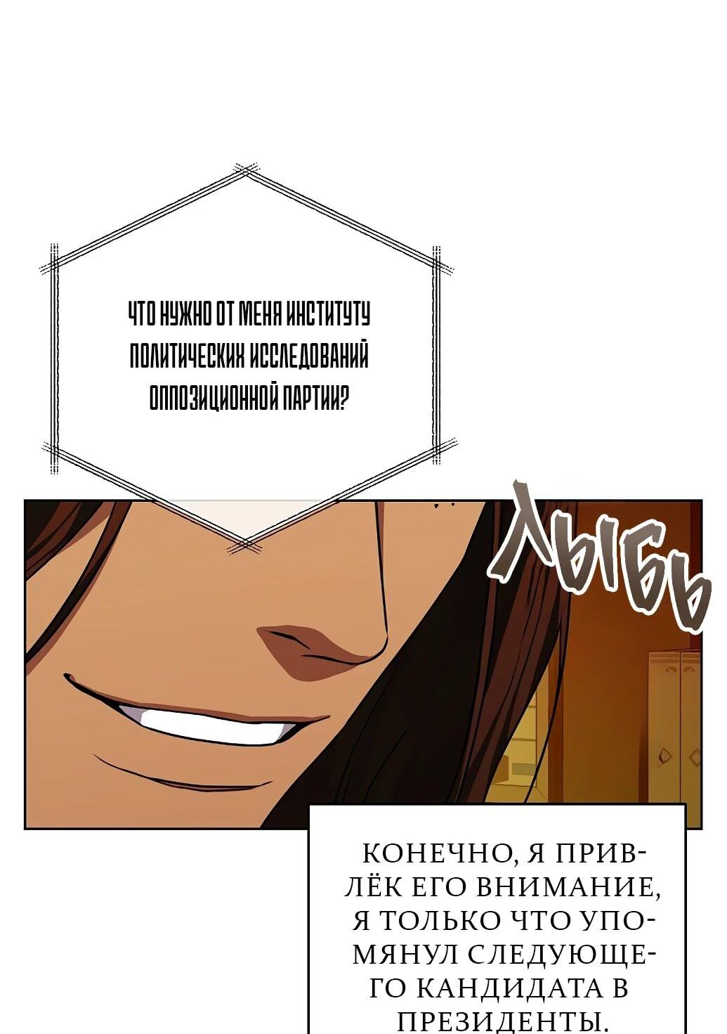 Манга Жнец из налоговой - Глава 73 Страница 49