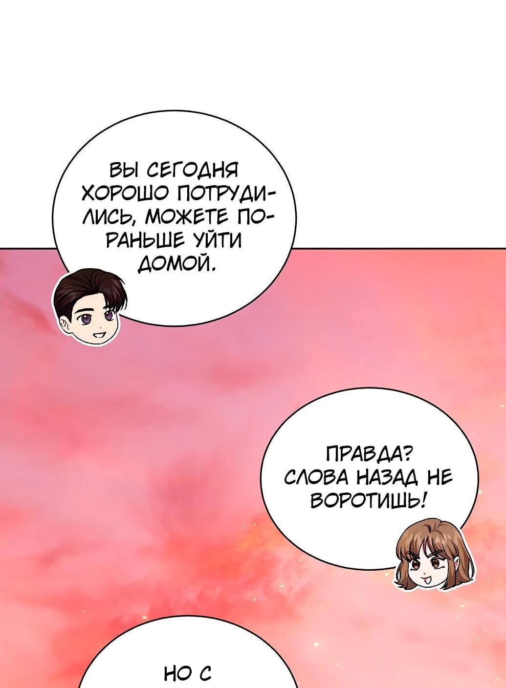 Манга Жнец из налоговой - Глава 73 Страница 25