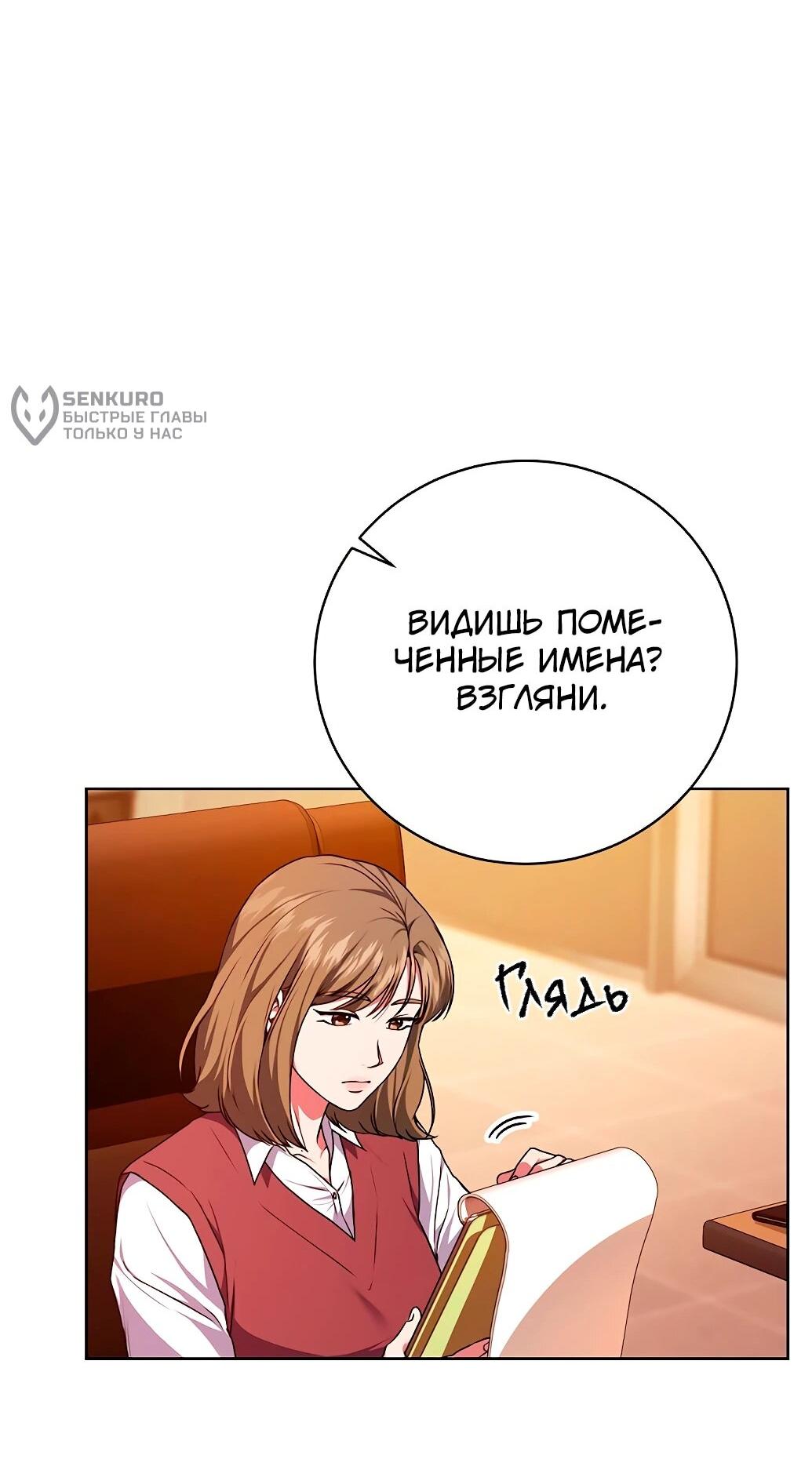 Манга Жнец из налоговой - Глава 73 Страница 15